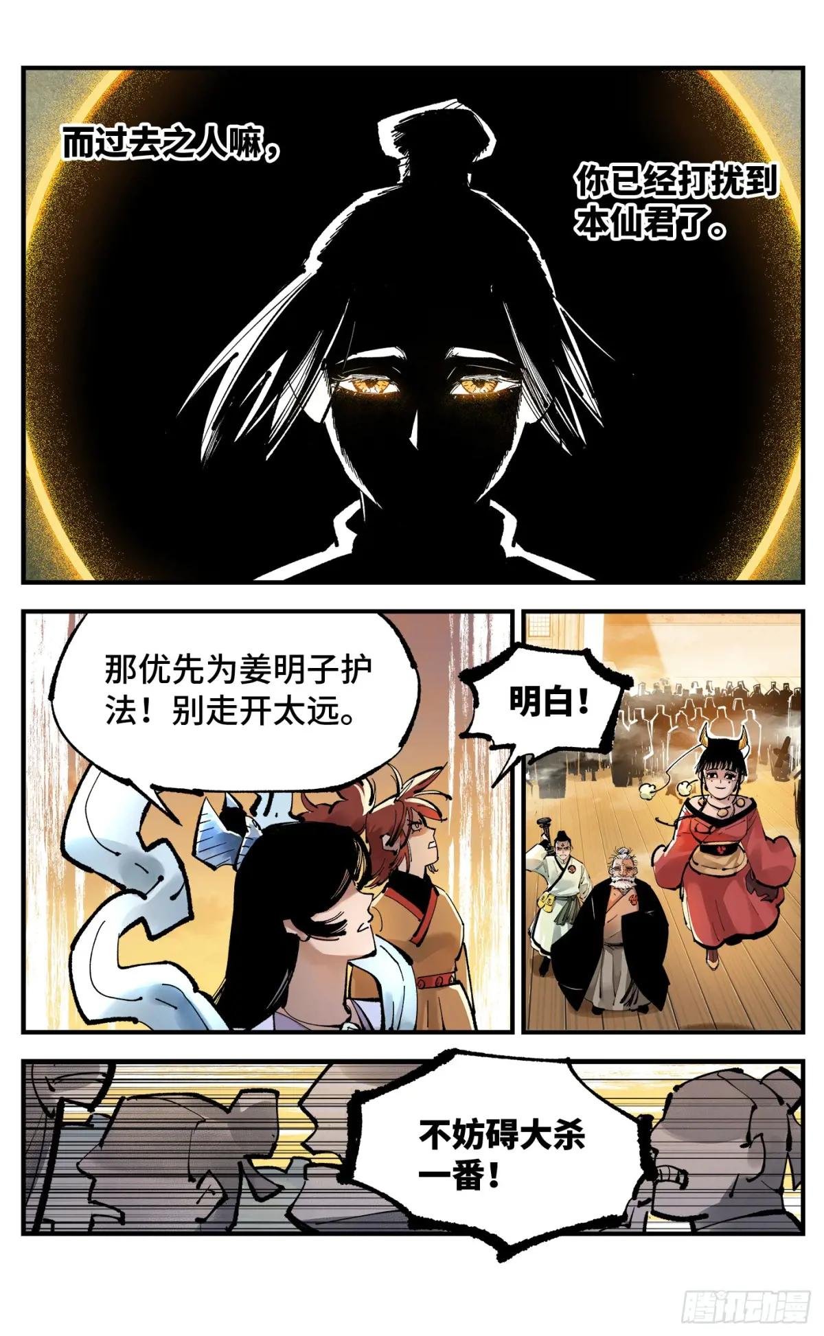 第一百三十一回：日月狂仙 上