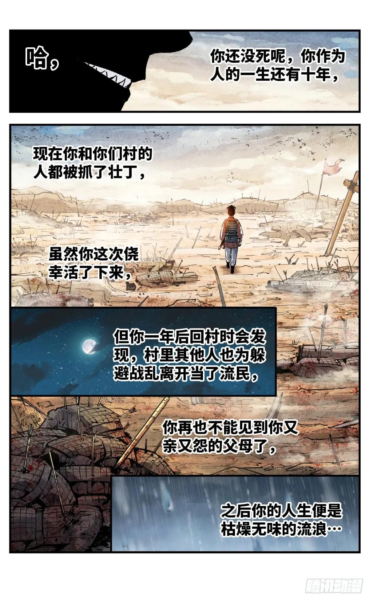 第一百三十一回：日月狂仙 上