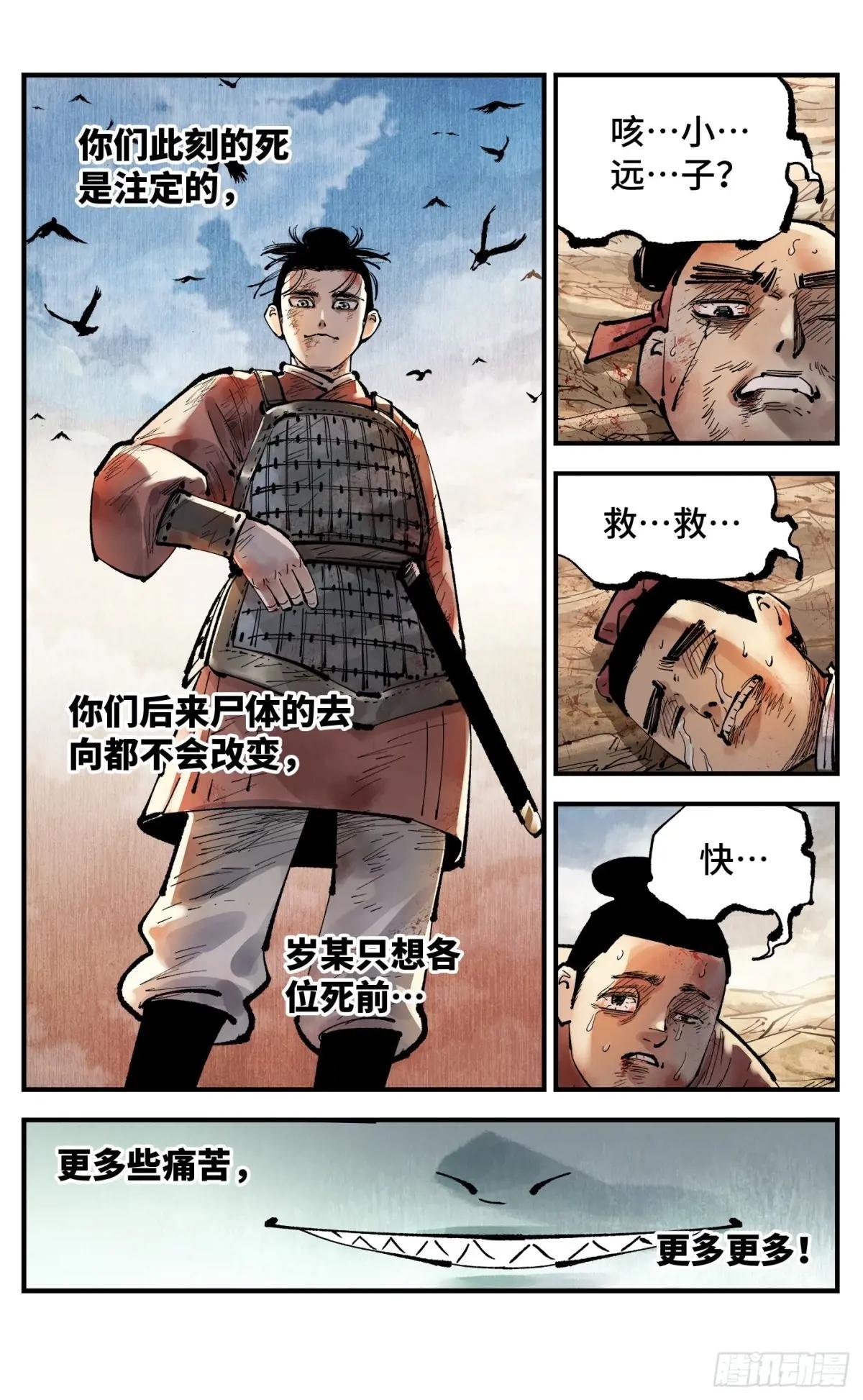 第一百三十一回：日月狂仙 上