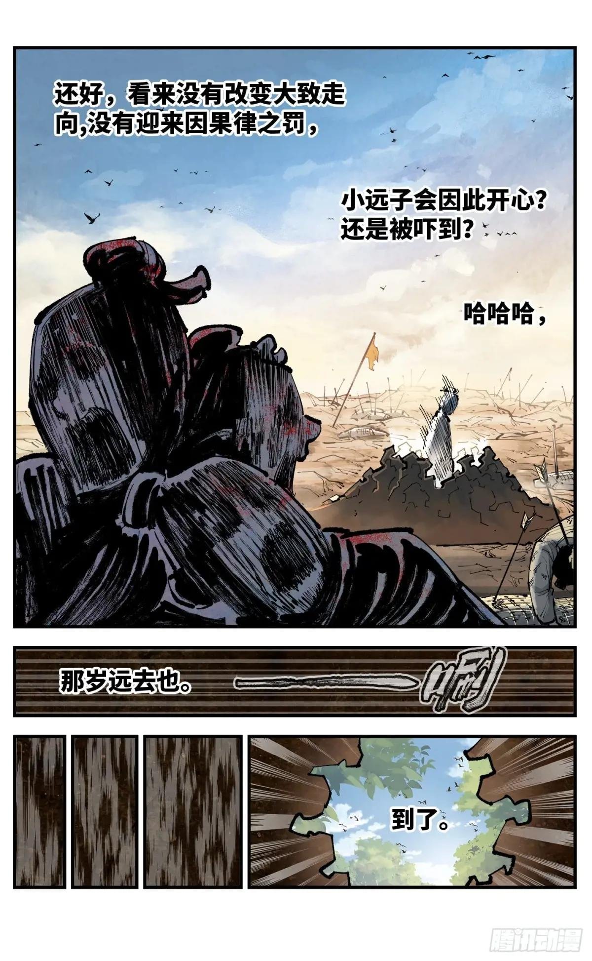 第一百三十一回：日月狂仙 上