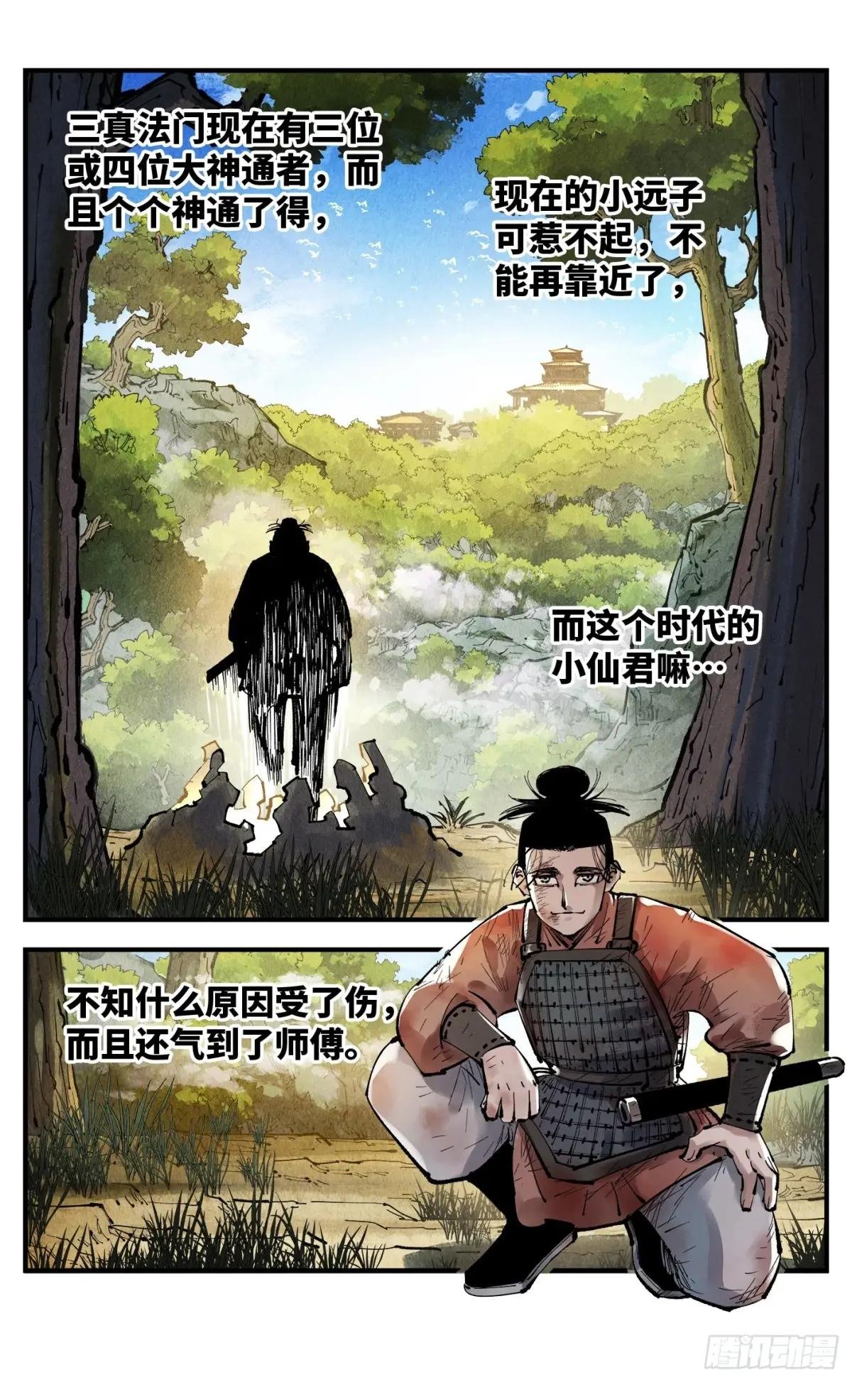 第一百三十一回：日月狂仙 上