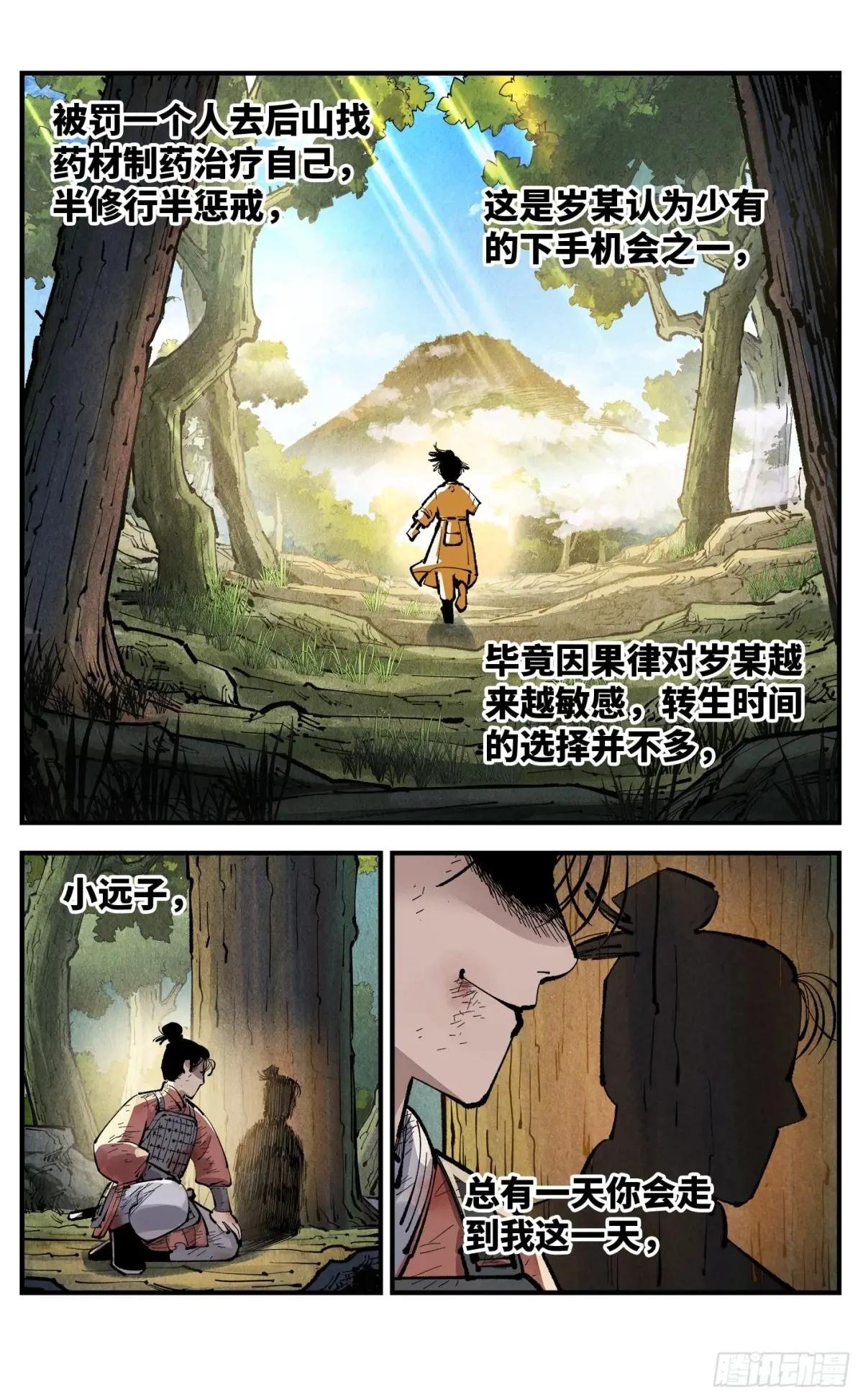 第一百三十一回：日月狂仙 上