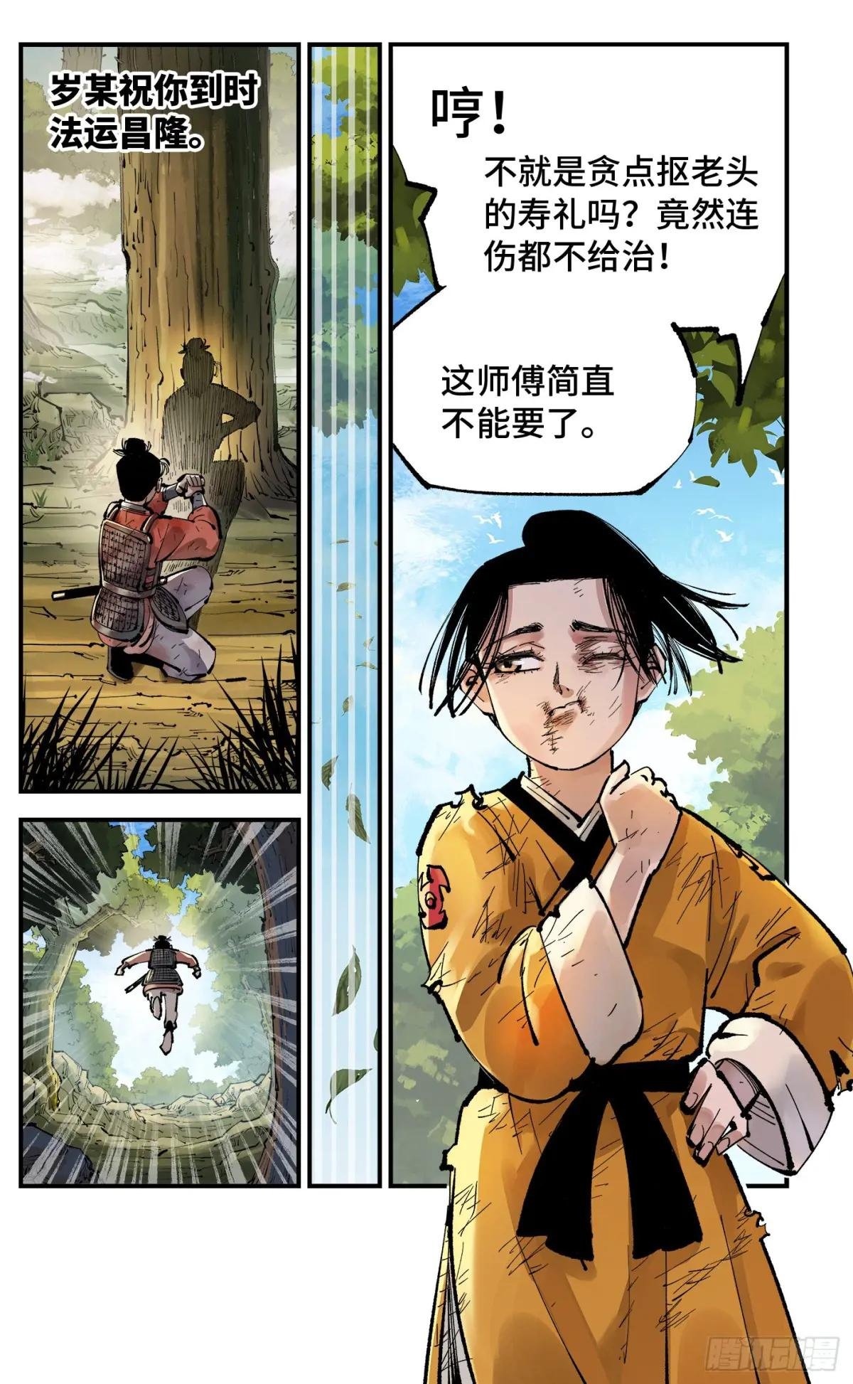 第一百三十一回：日月狂仙 上