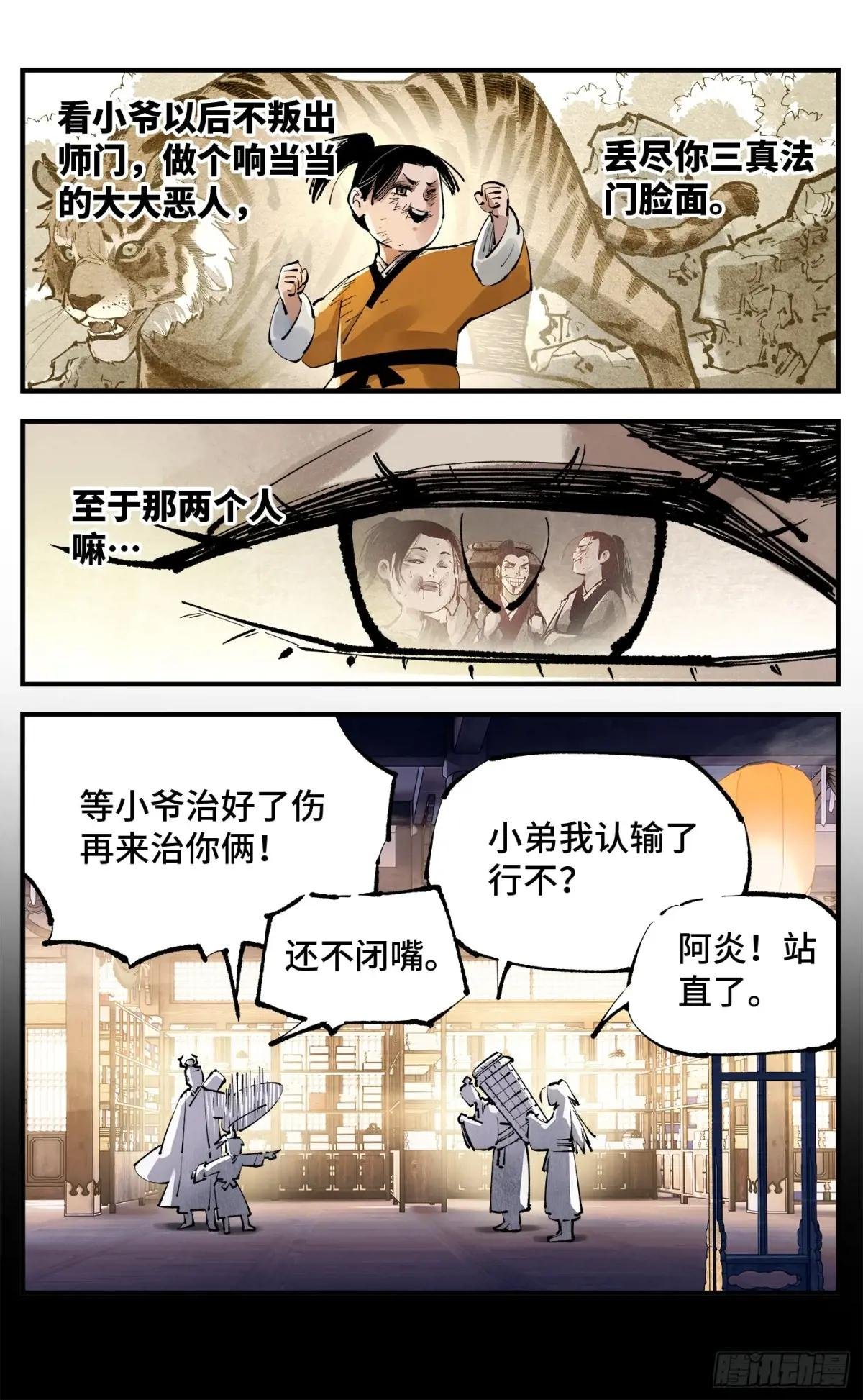 第一百三十一回：日月狂仙 上