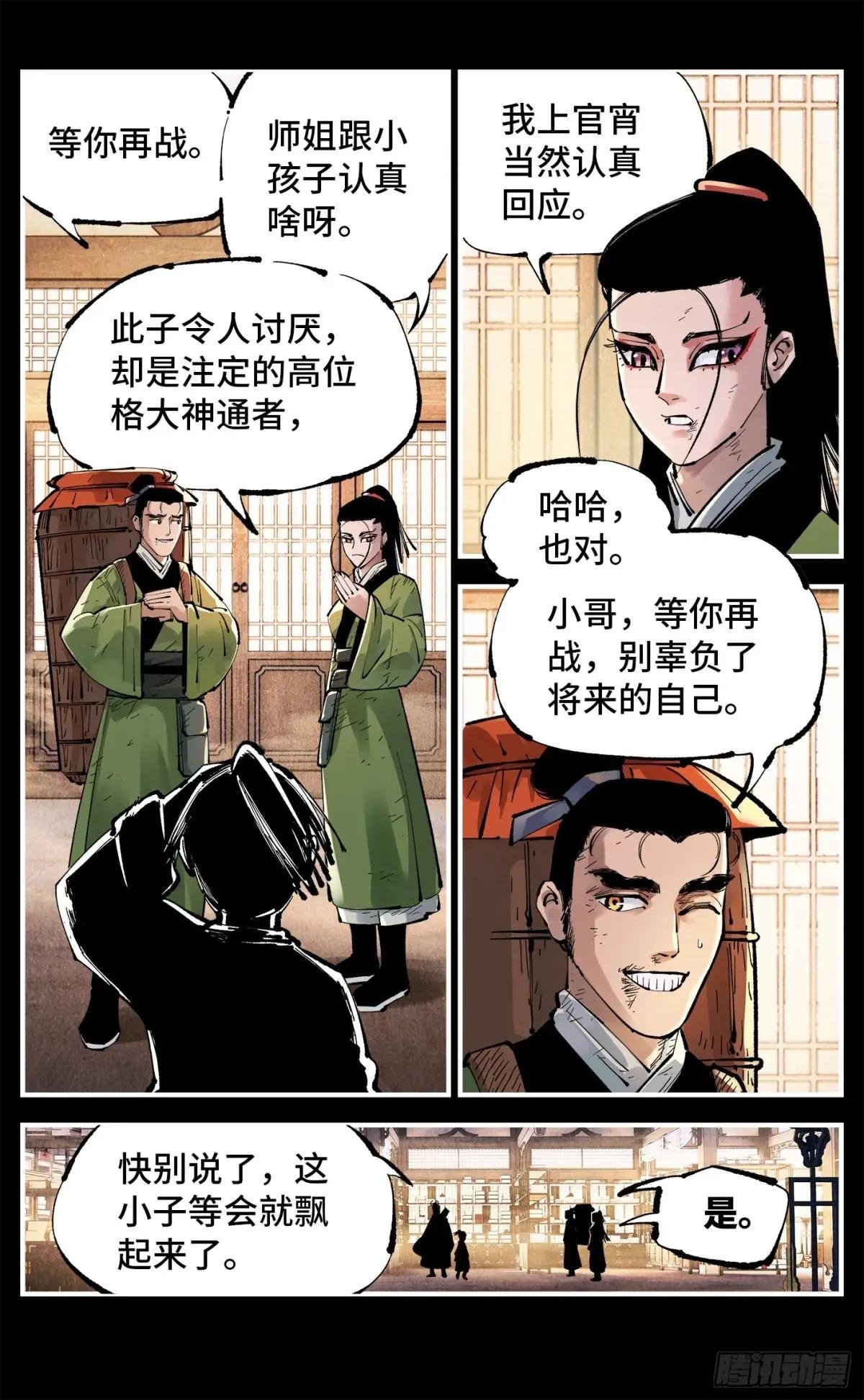 第一百三十一回：日月狂仙 上