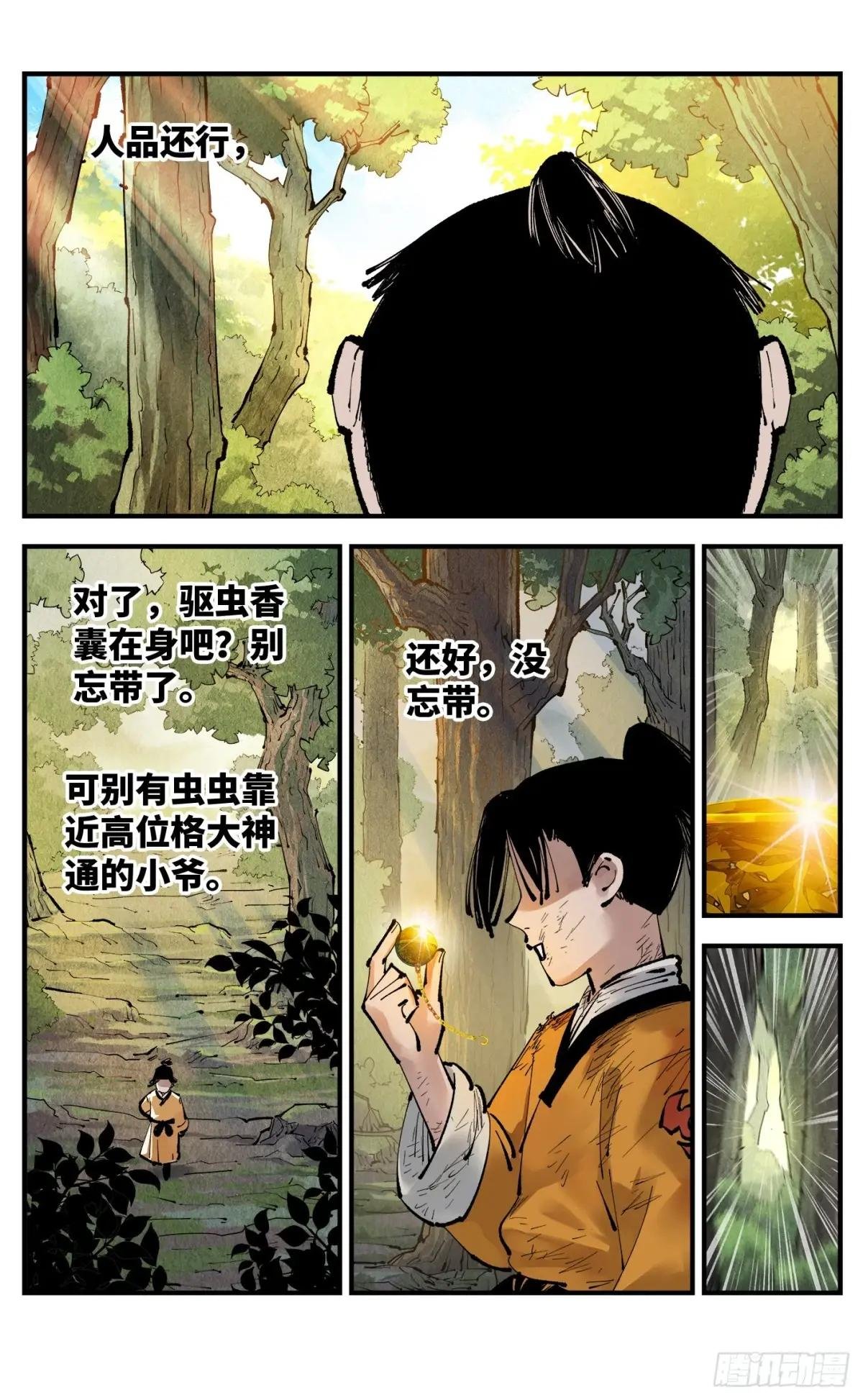 第一百三十一回：日月狂仙 上