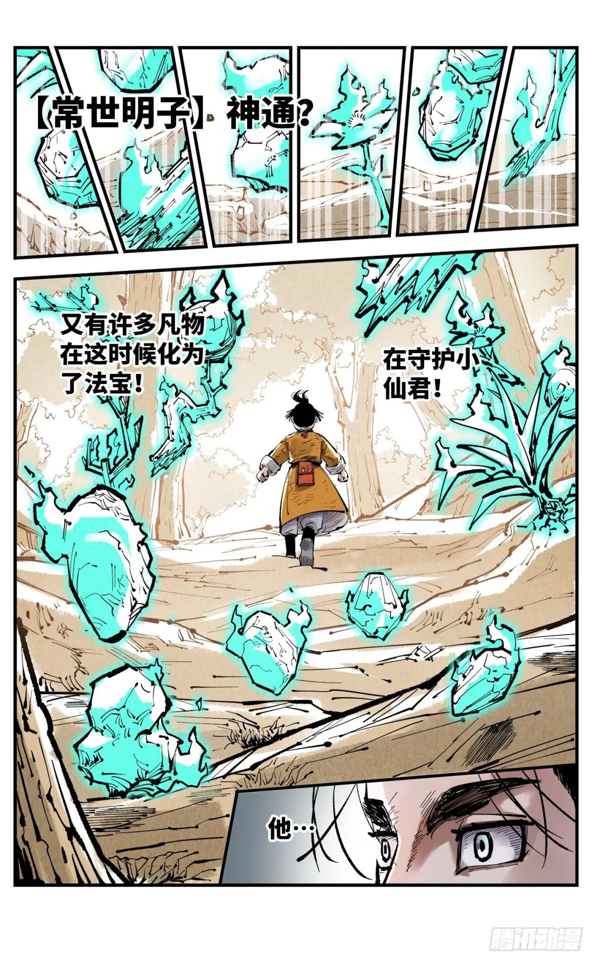 第一百三十一回：日月狂仙 上