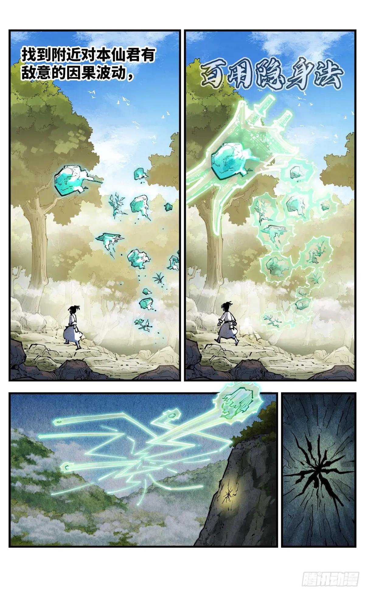 第一百三十一回：日月狂仙 下