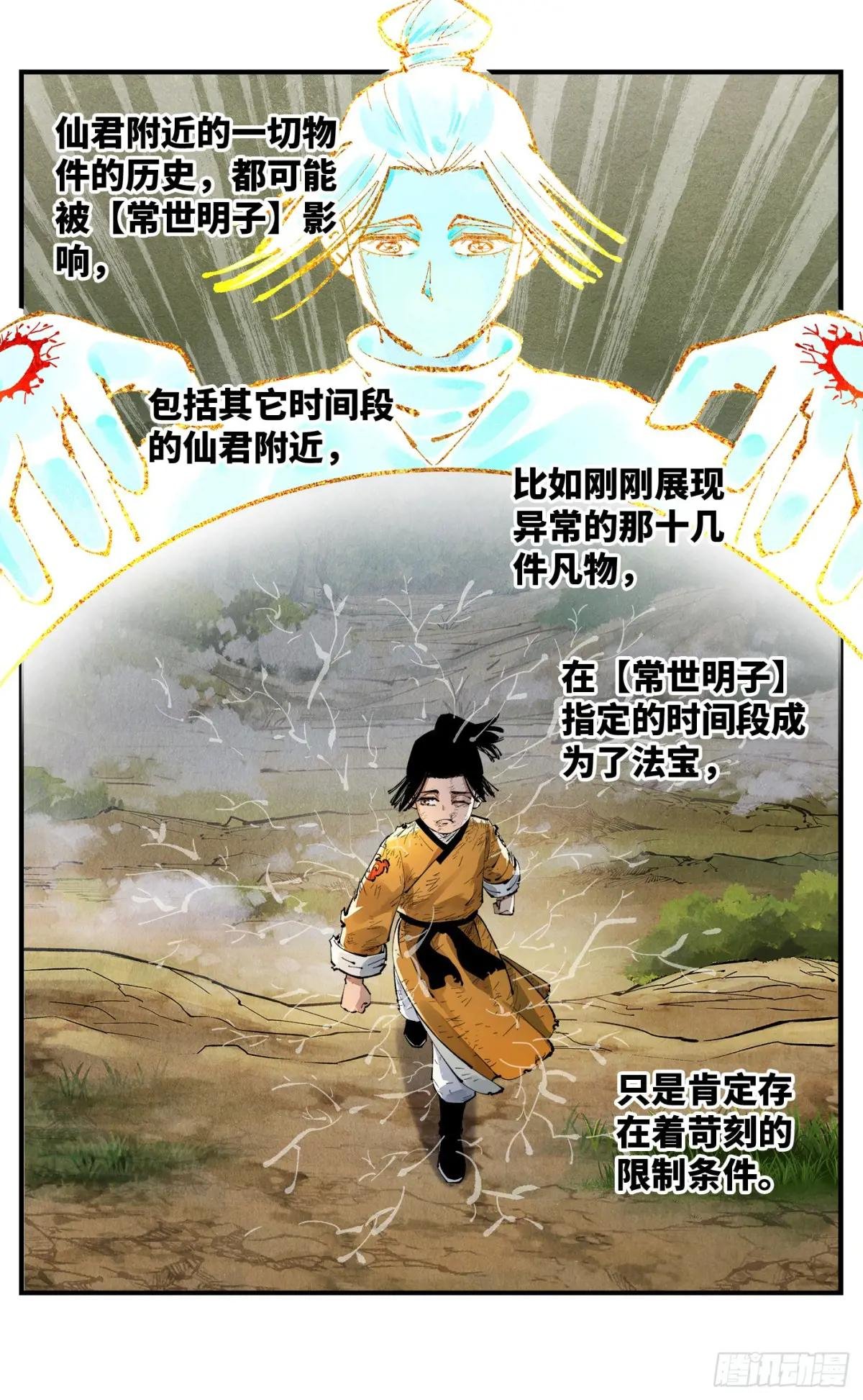 第一百三十一回：日月狂仙 下