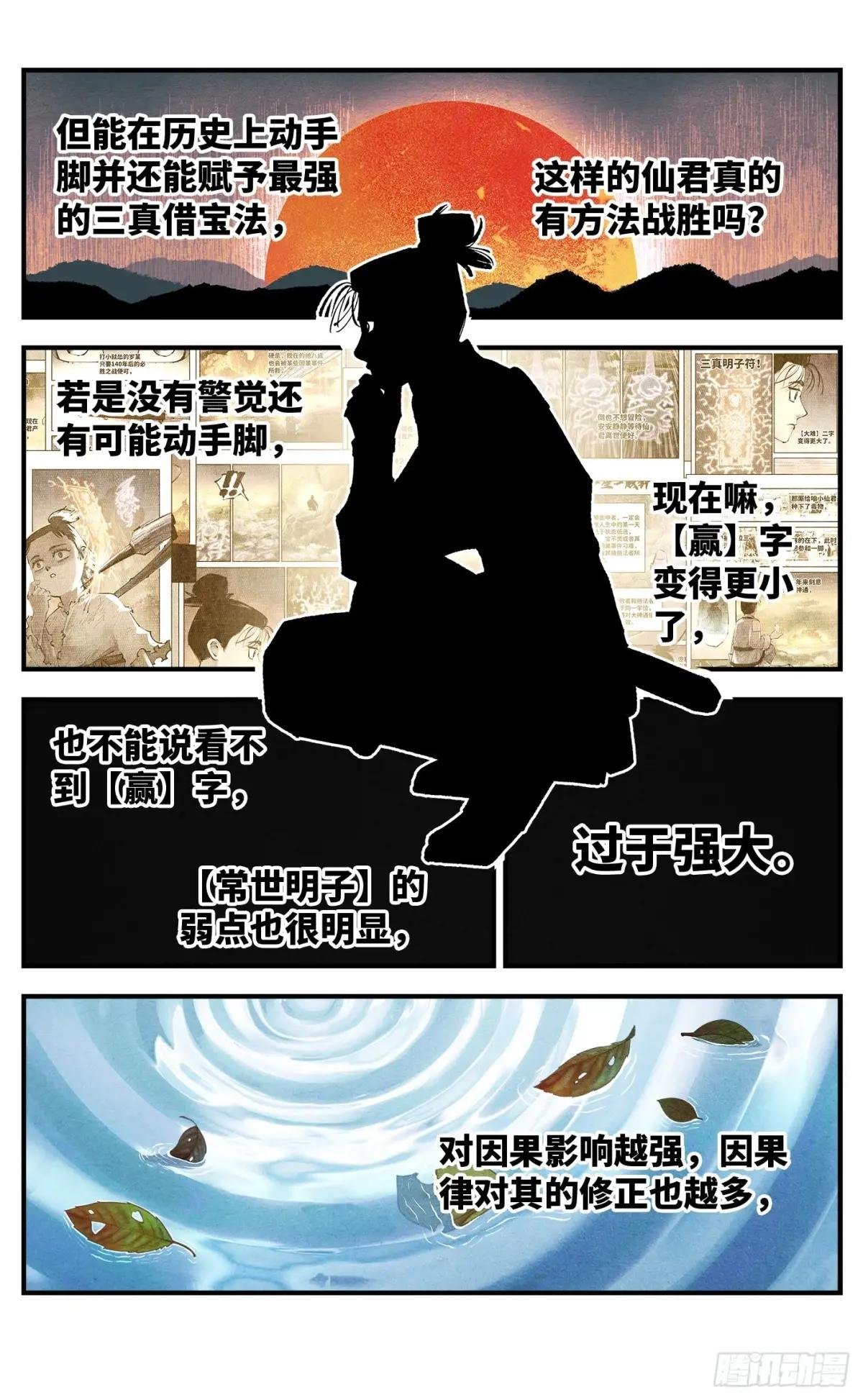 第一百三十一回：日月狂仙 下