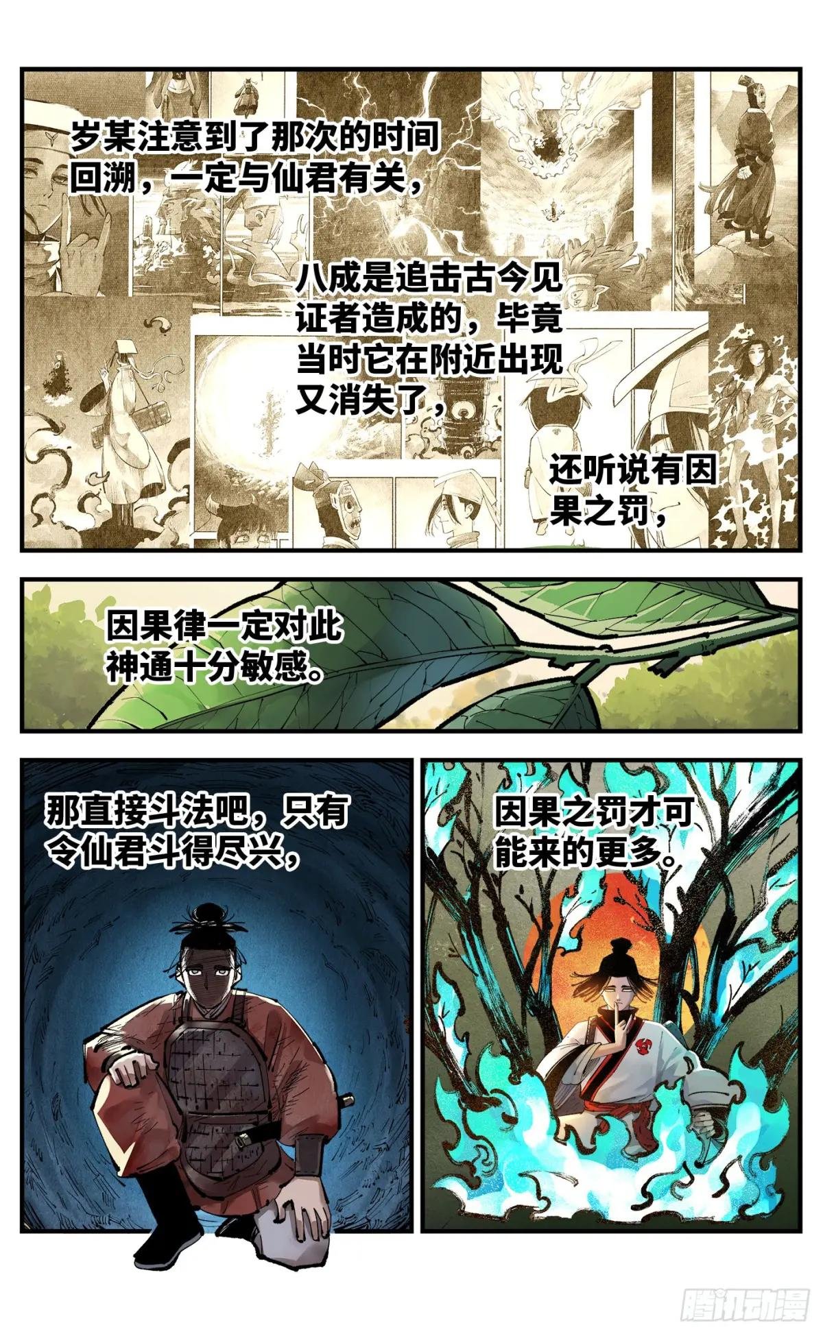 第一百三十一回：日月狂仙 下
