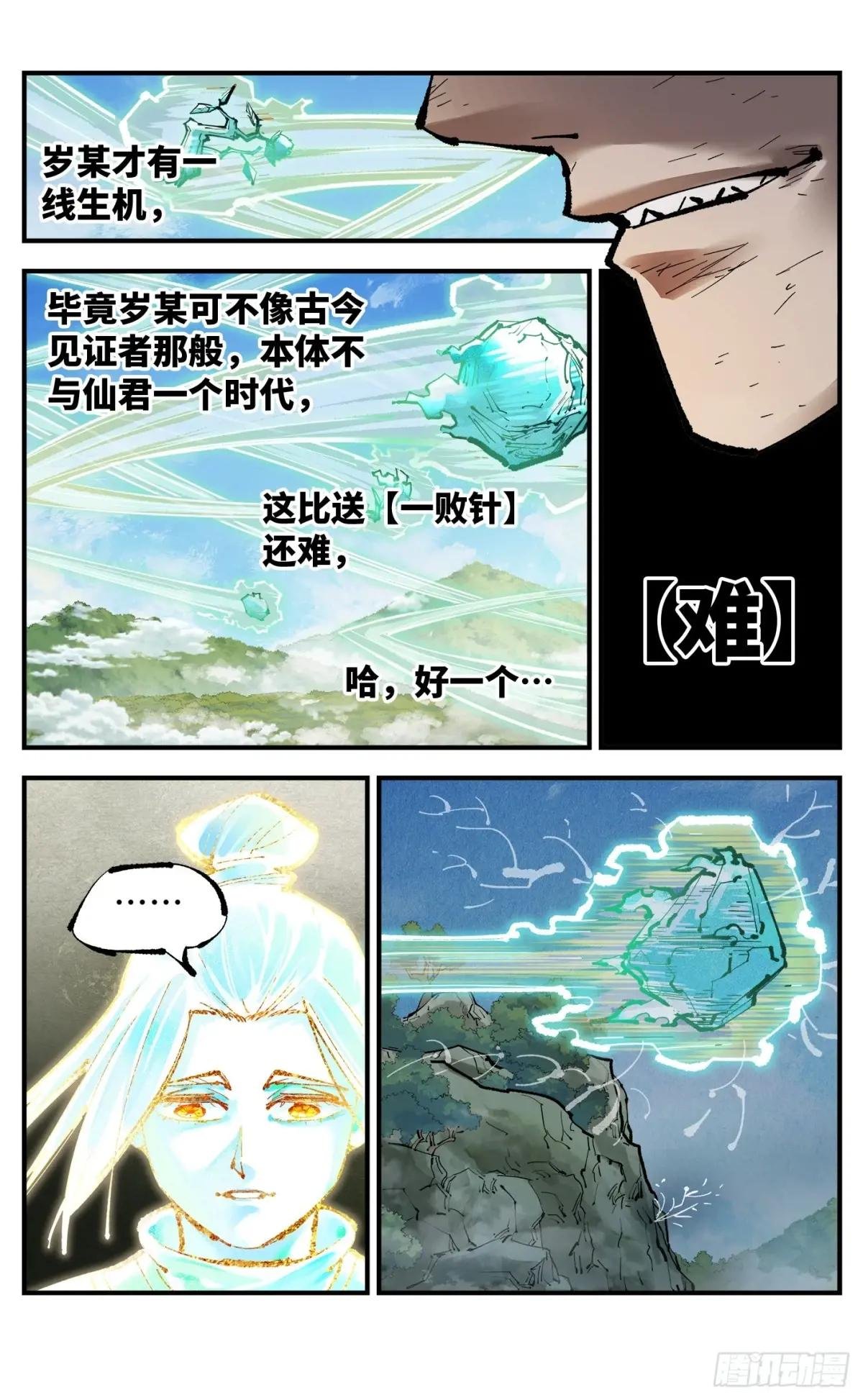 第一百三十一回：日月狂仙 下