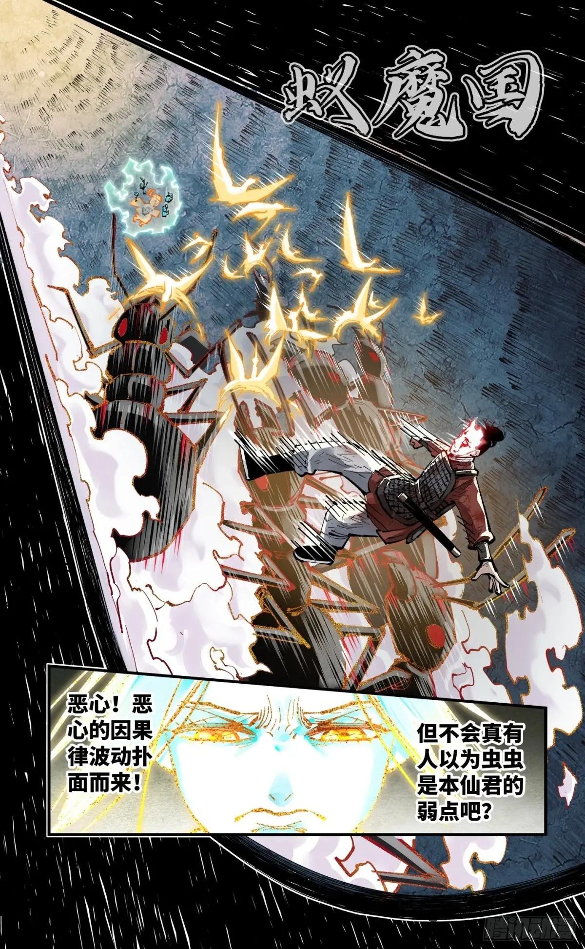第一百三十一回：日月狂仙 下