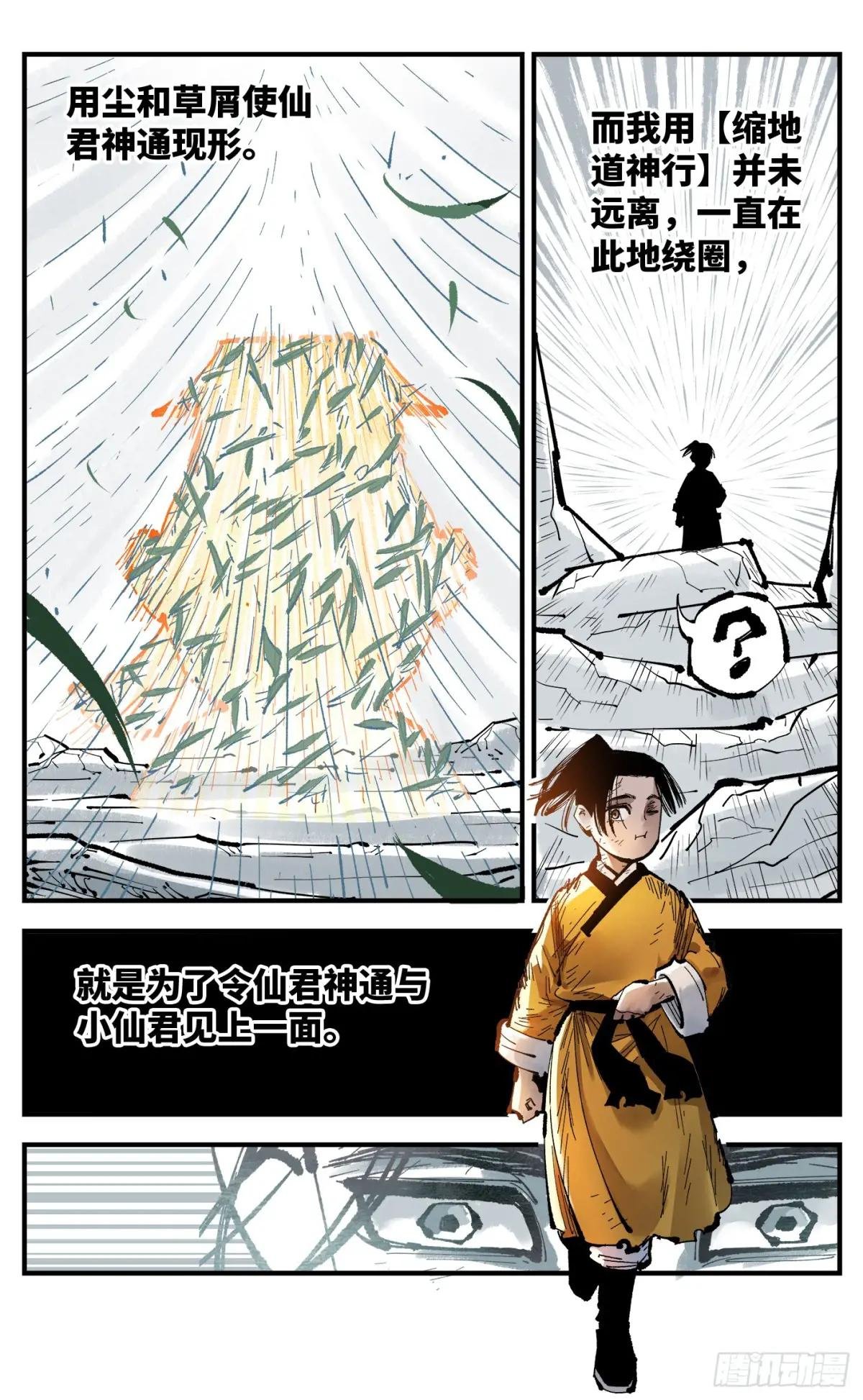 第一百三十一回：日月狂仙 下