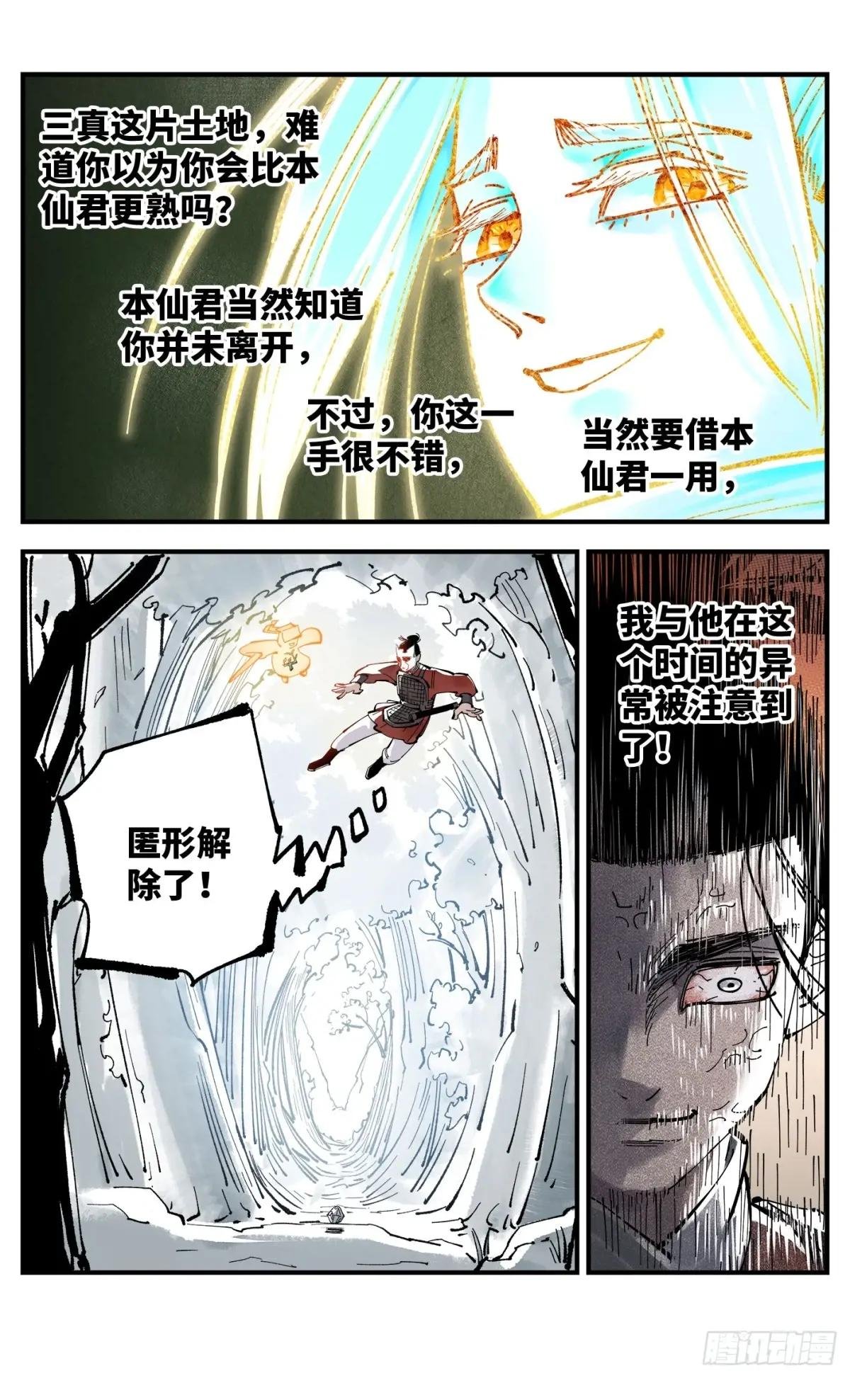 第一百三十一回：日月狂仙 下