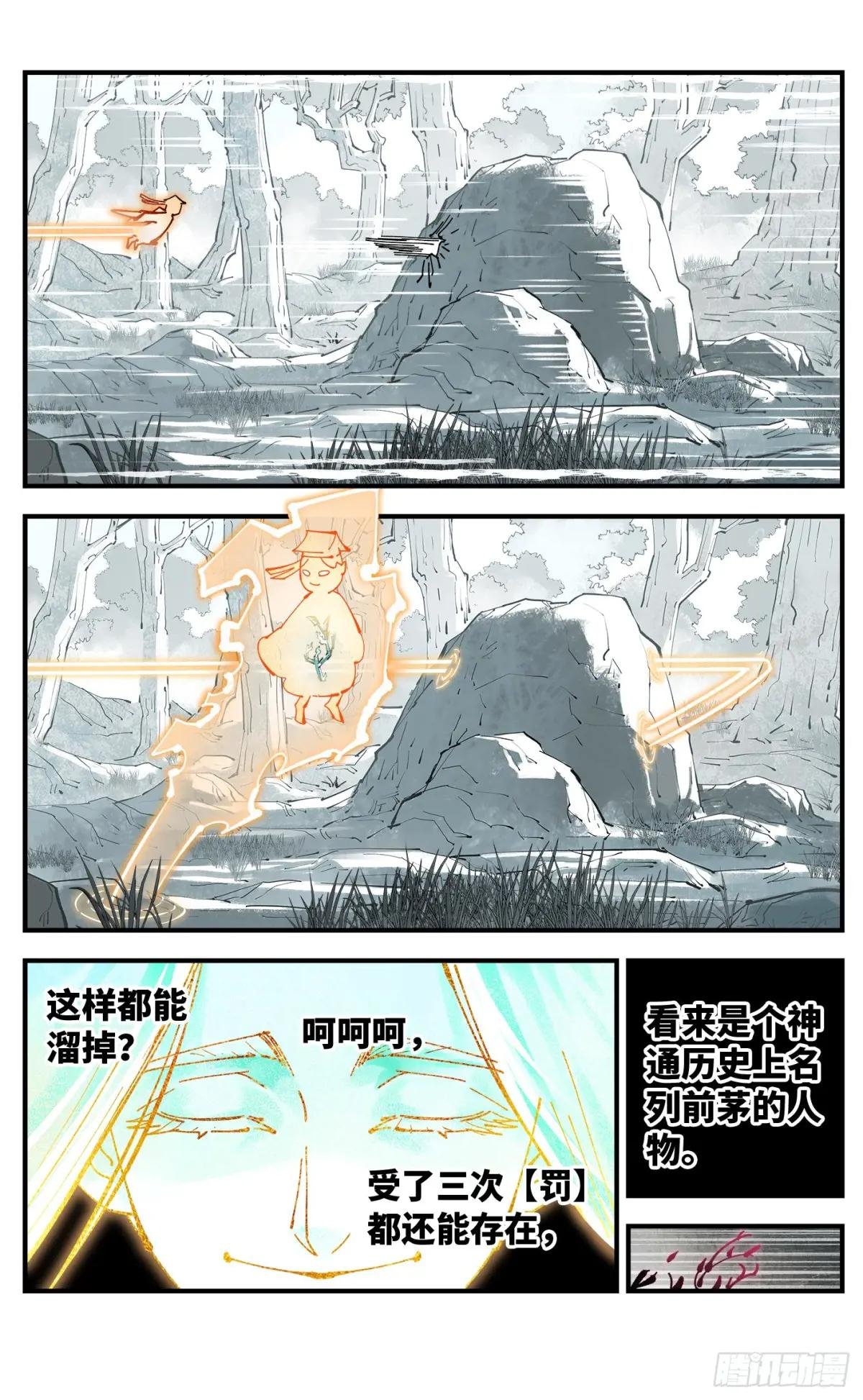第一百三十一回：日月狂仙 下