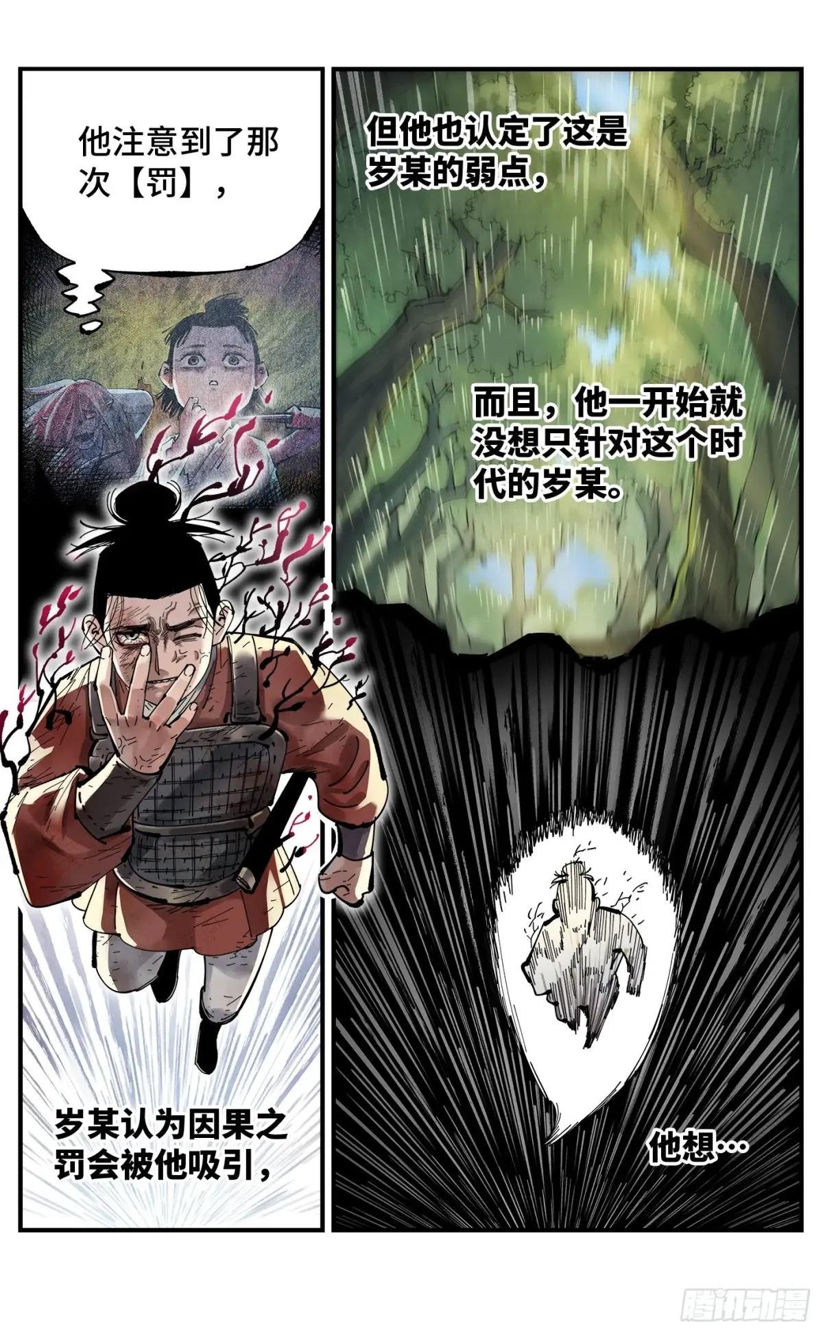 第一百三十一回：日月狂仙 下