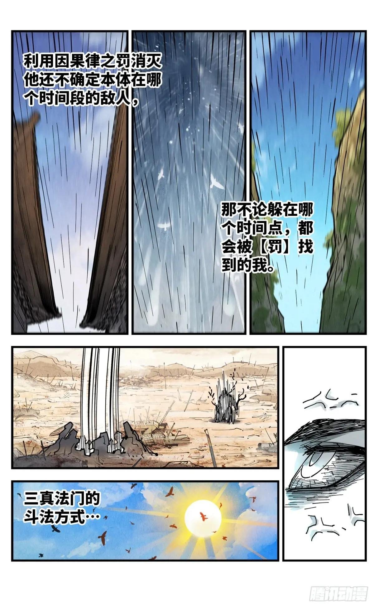 第一百三十一回：日月狂仙 下