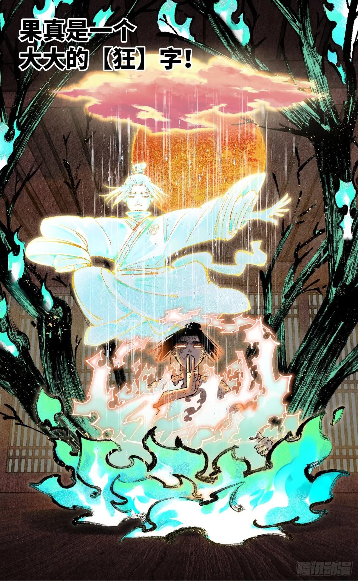 第一百三十一回：日月狂仙 下