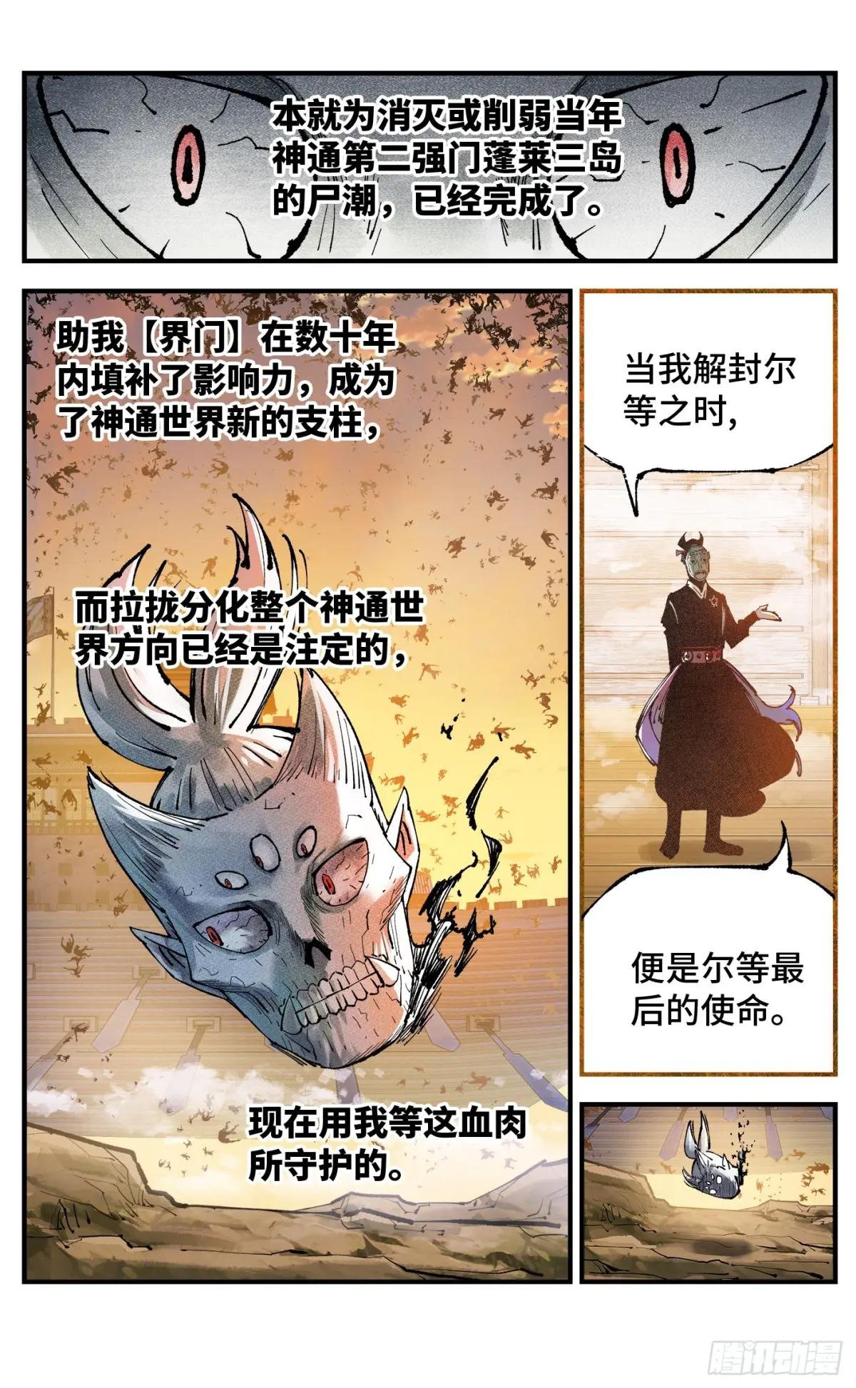 第一百三十二回：日月之日 上