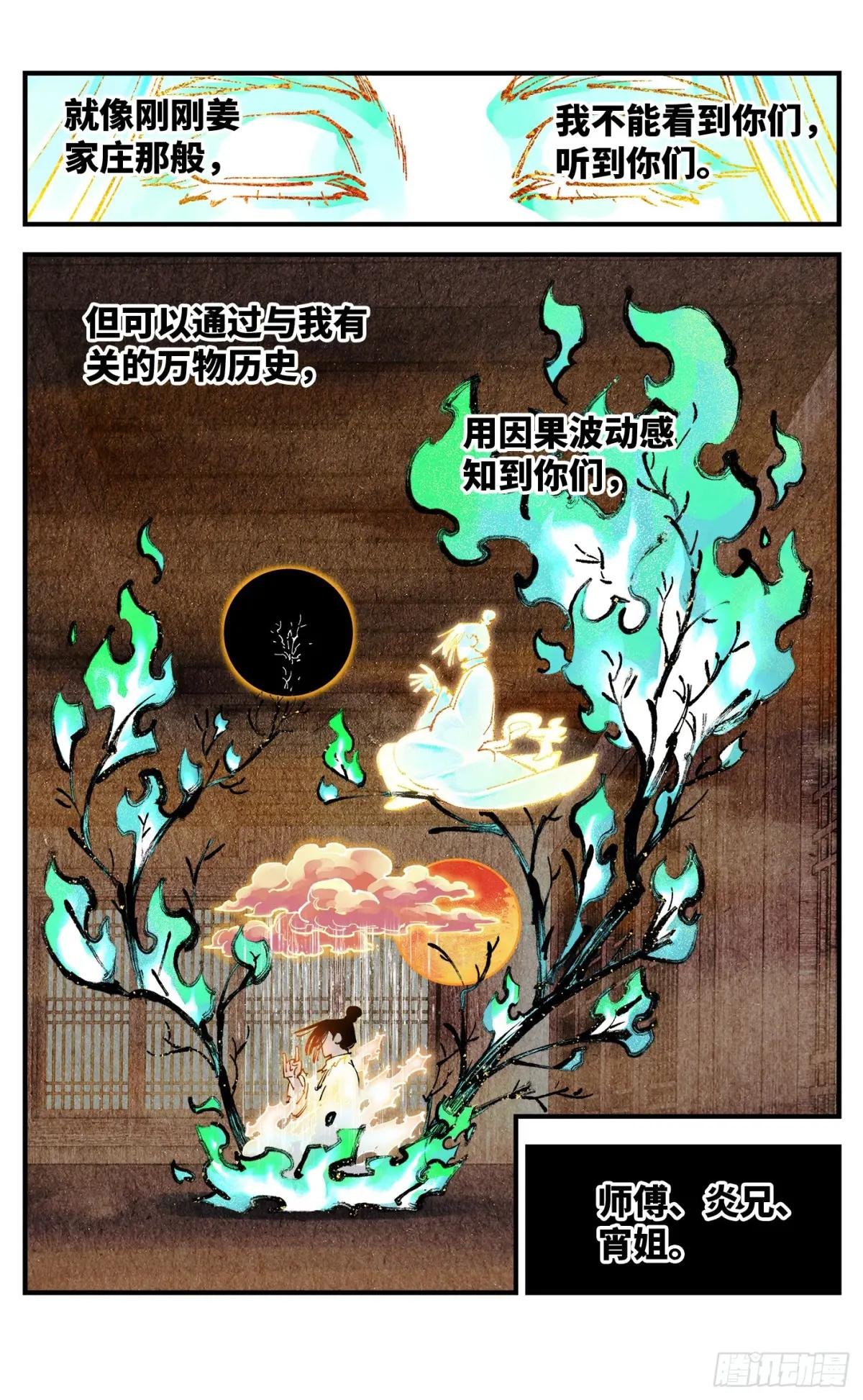 第一百三十二回：日月之日 上