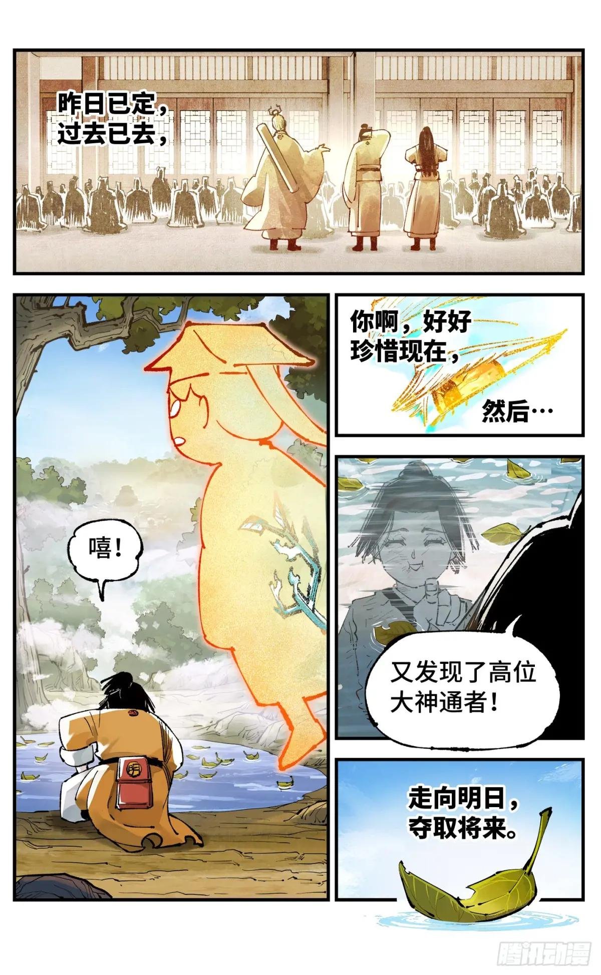 第一百三十二回：日月之日 上