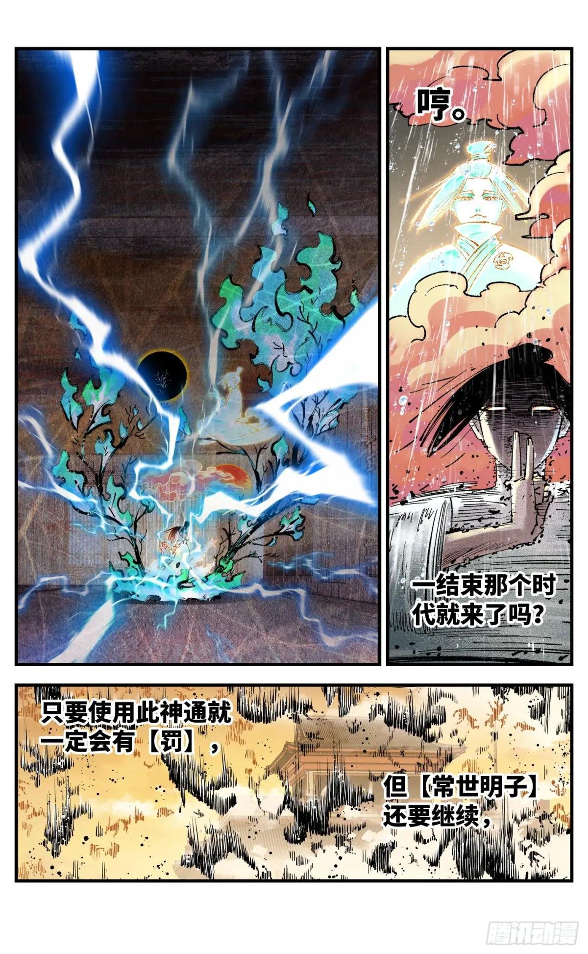第一百三十二回：日月之日 上