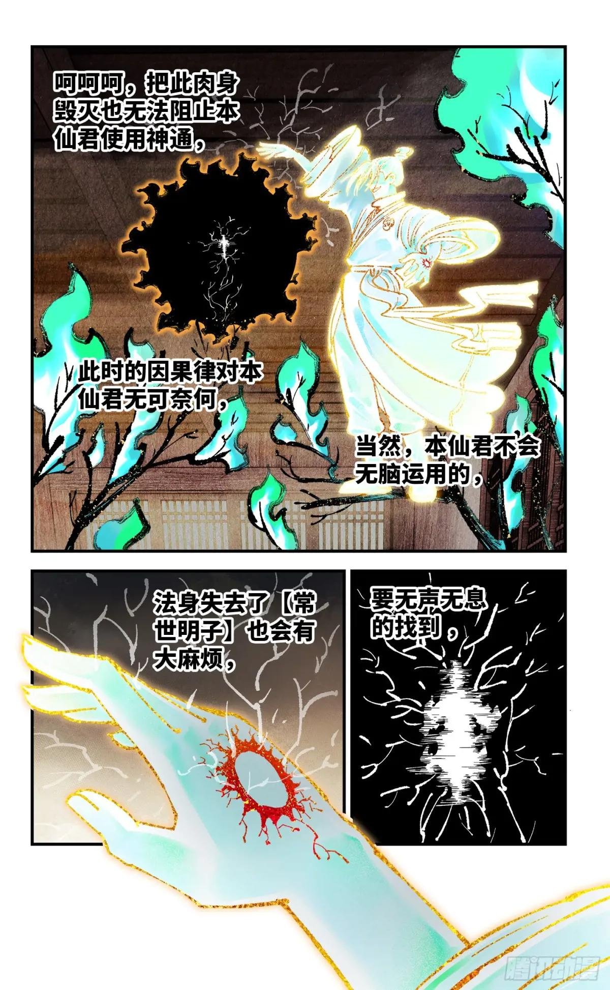 第一百三十二回：日月之日 上