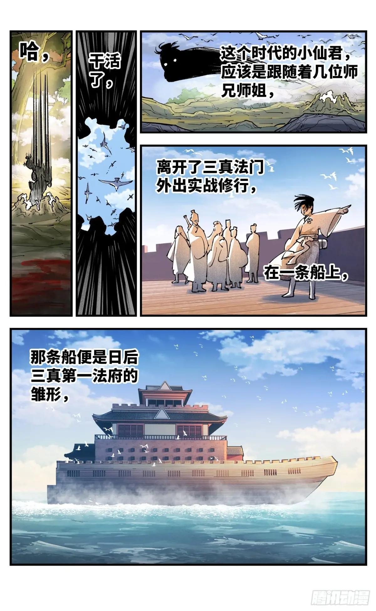 第一百三十二回：日月之日 上