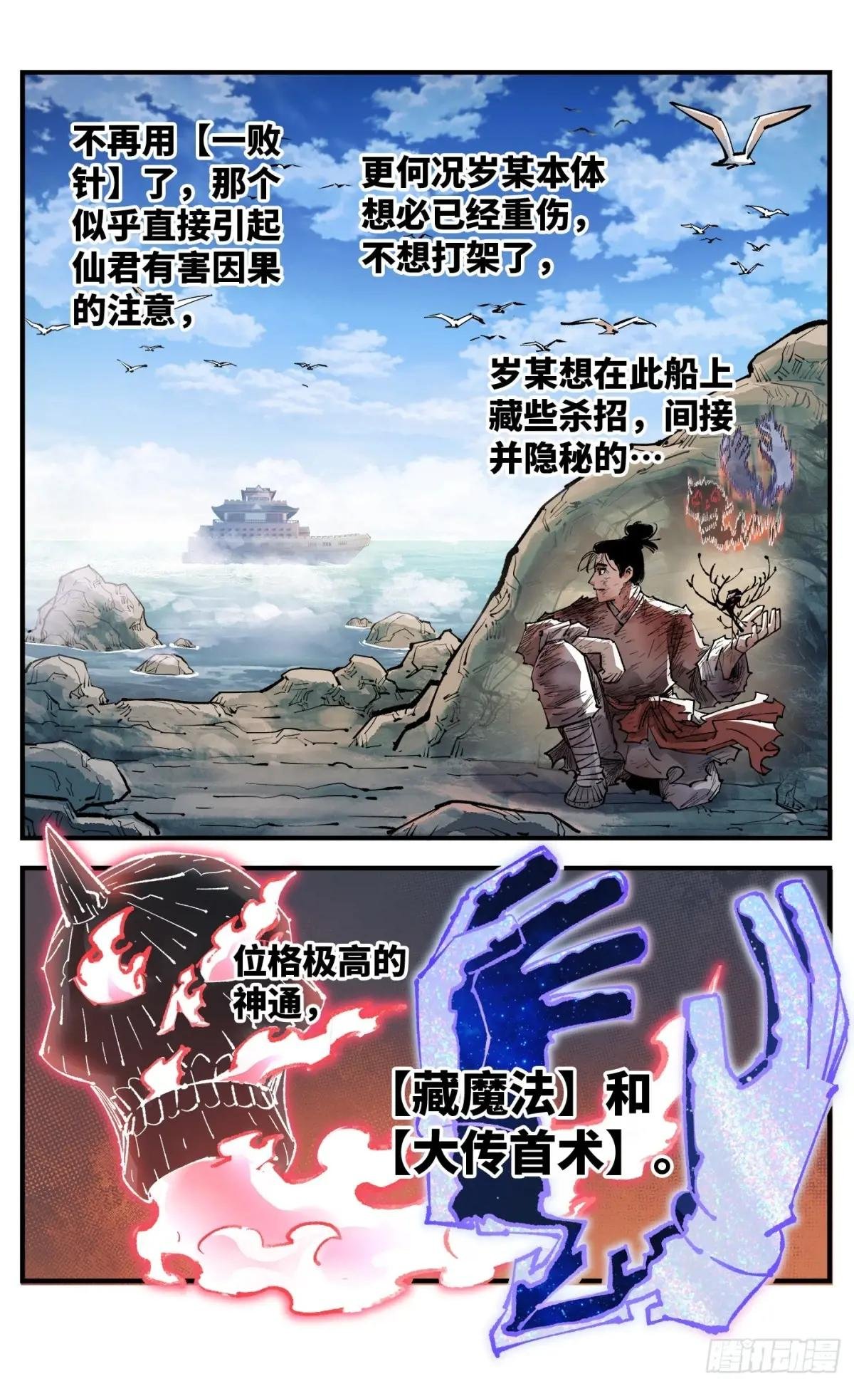 第一百三十二回：日月之日 上