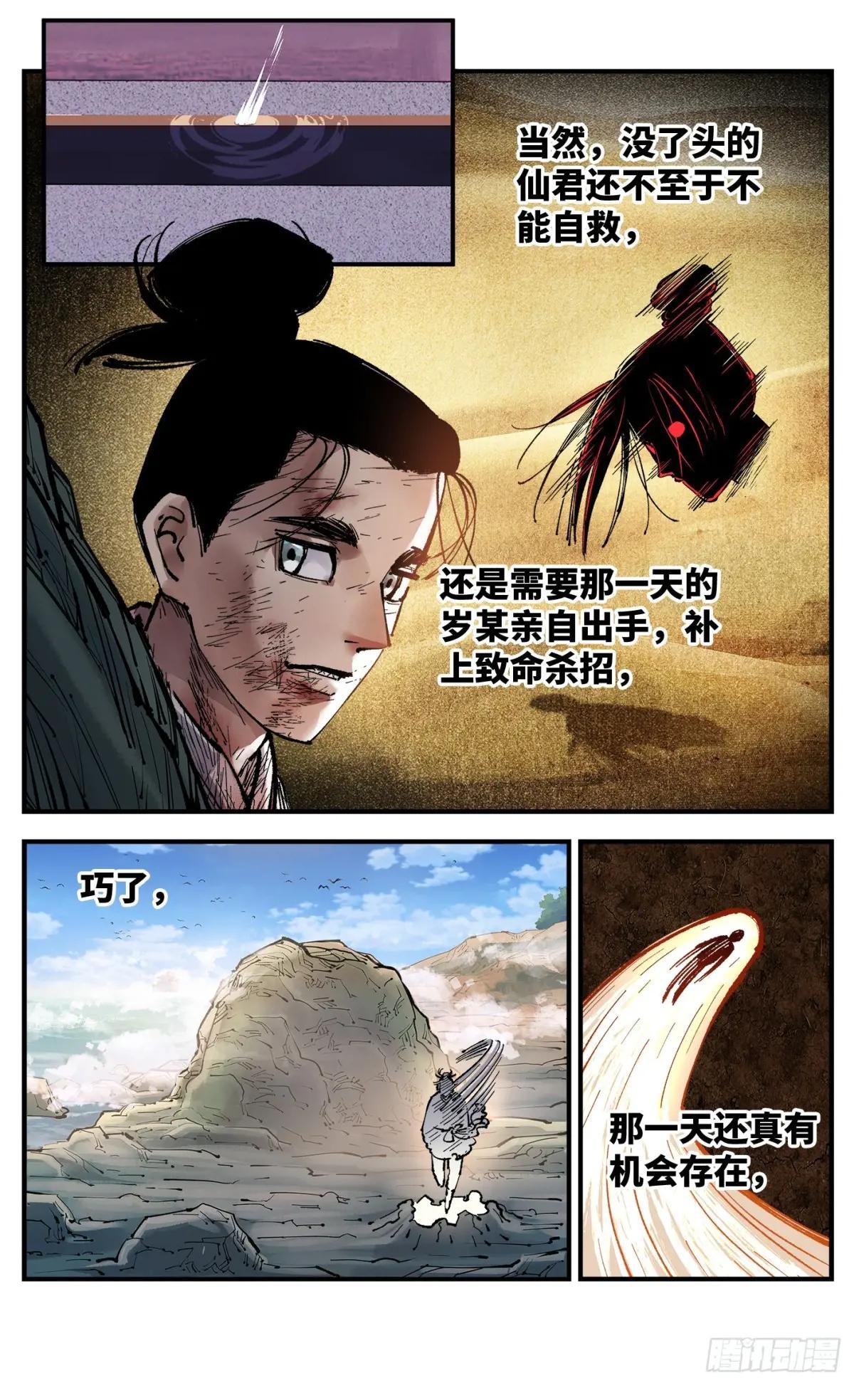 第一百三十二回：日月之日 上