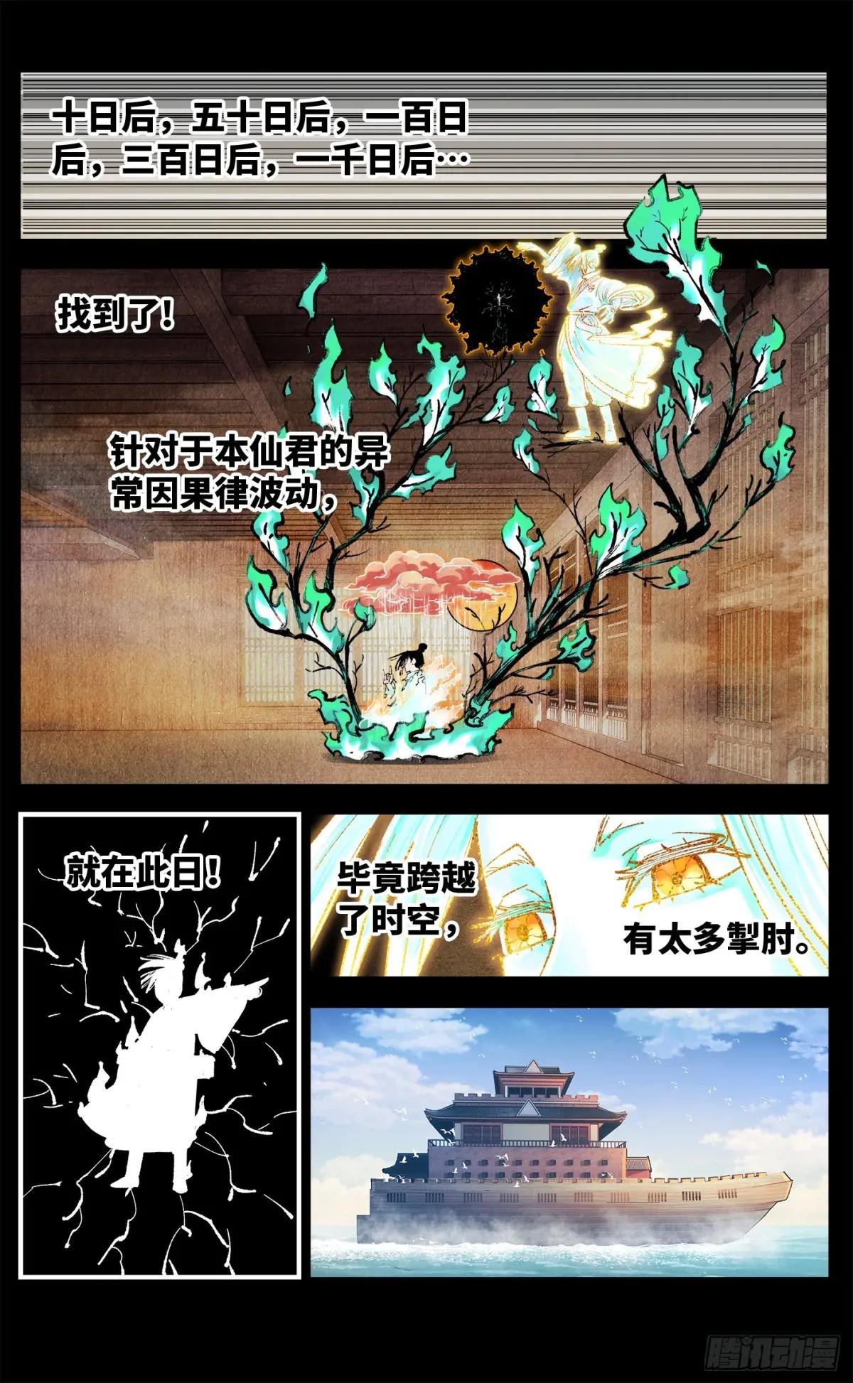 第一百三十二回：日月之日 下