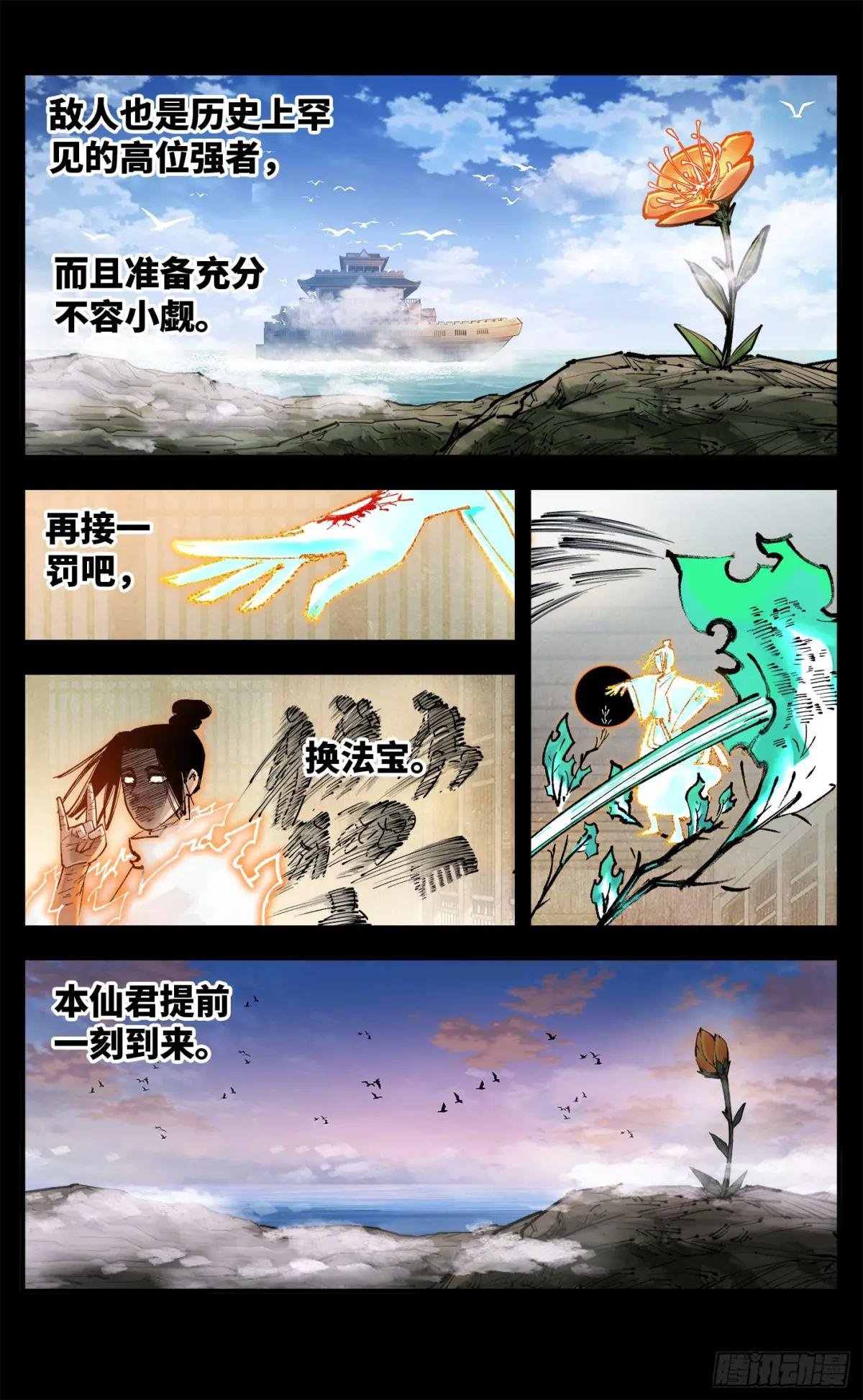 第一百三十二回：日月之日 下