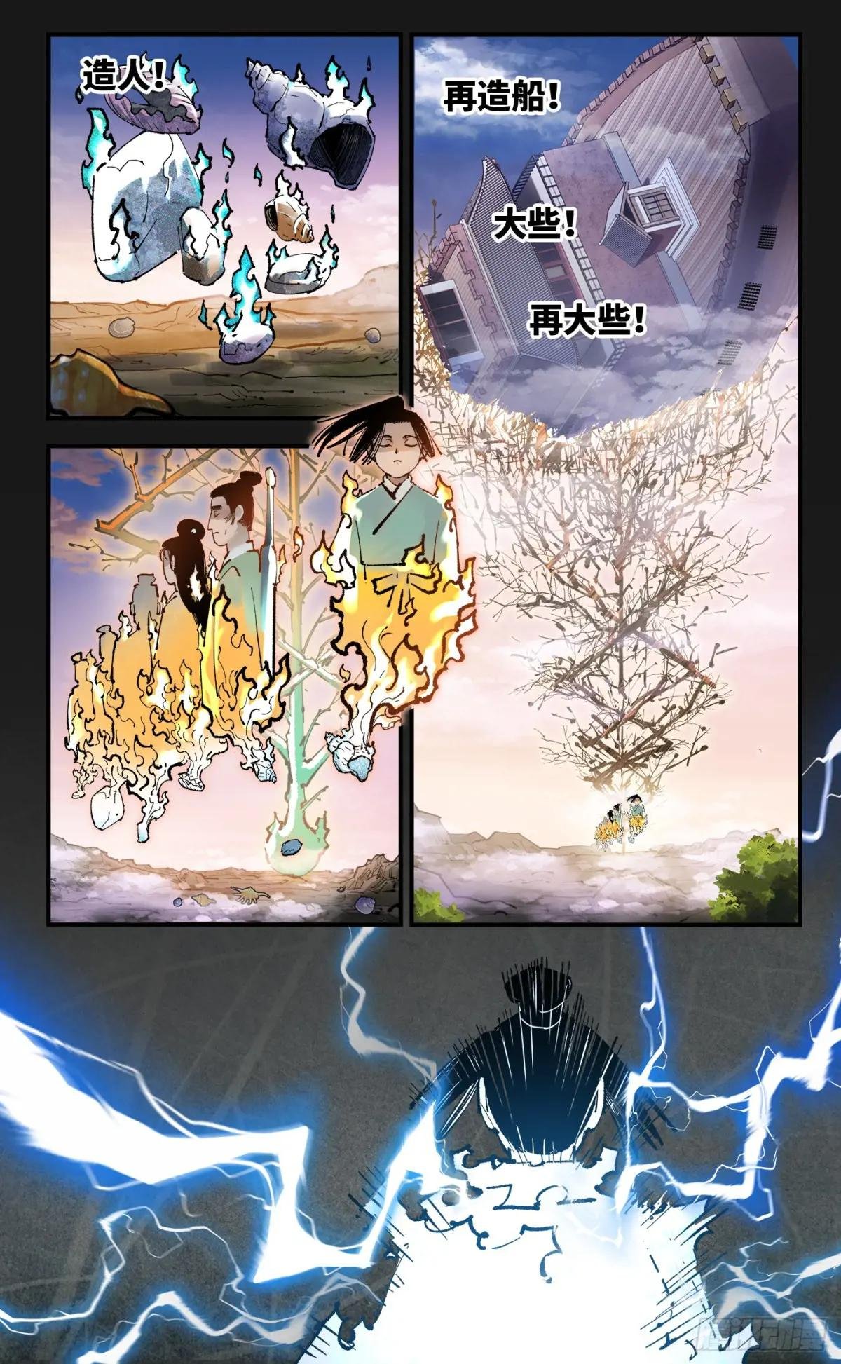 第一百三十二回：日月之日 下