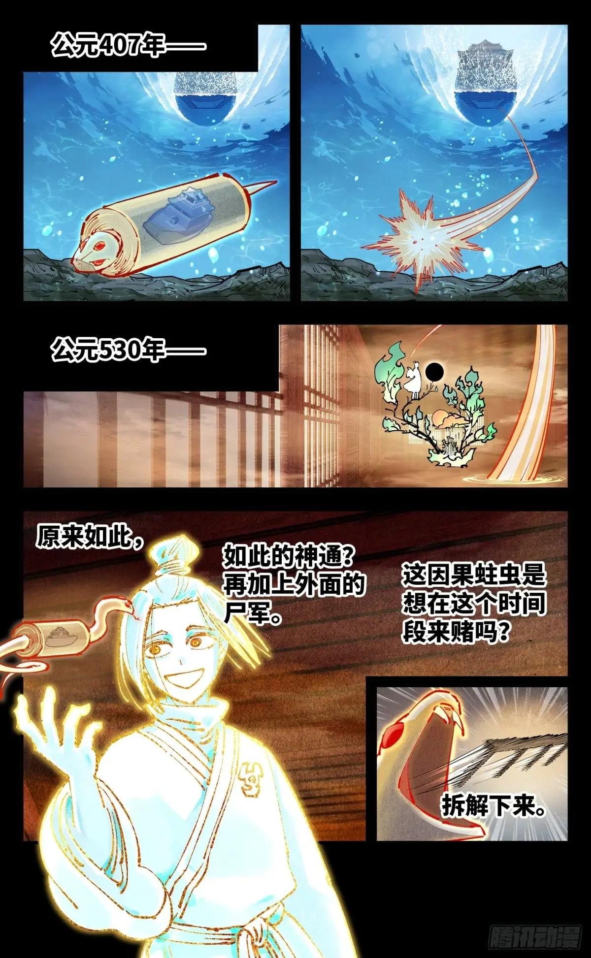 第一百三十二回：日月之日 下