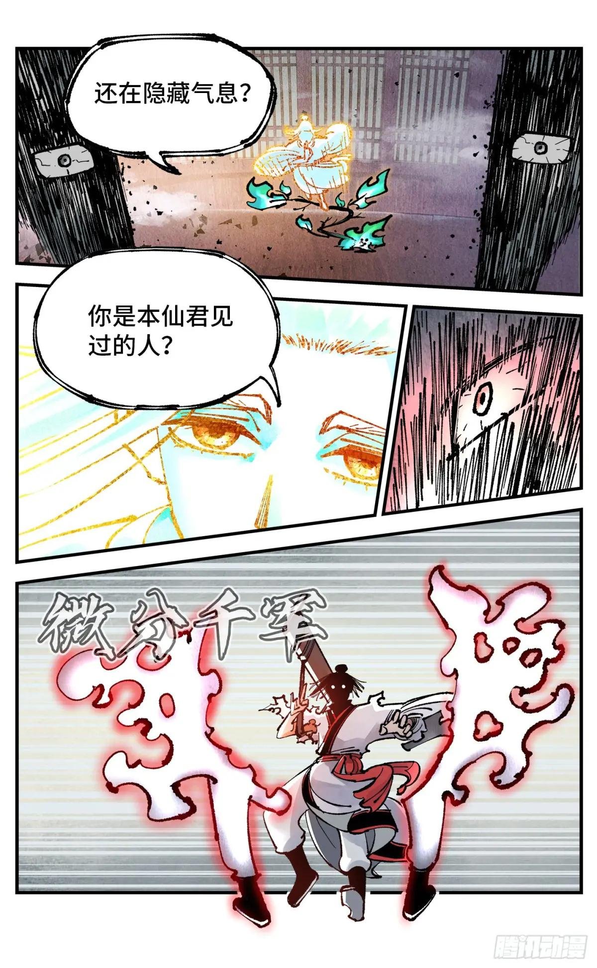 第一百三十二回：日月之日 下