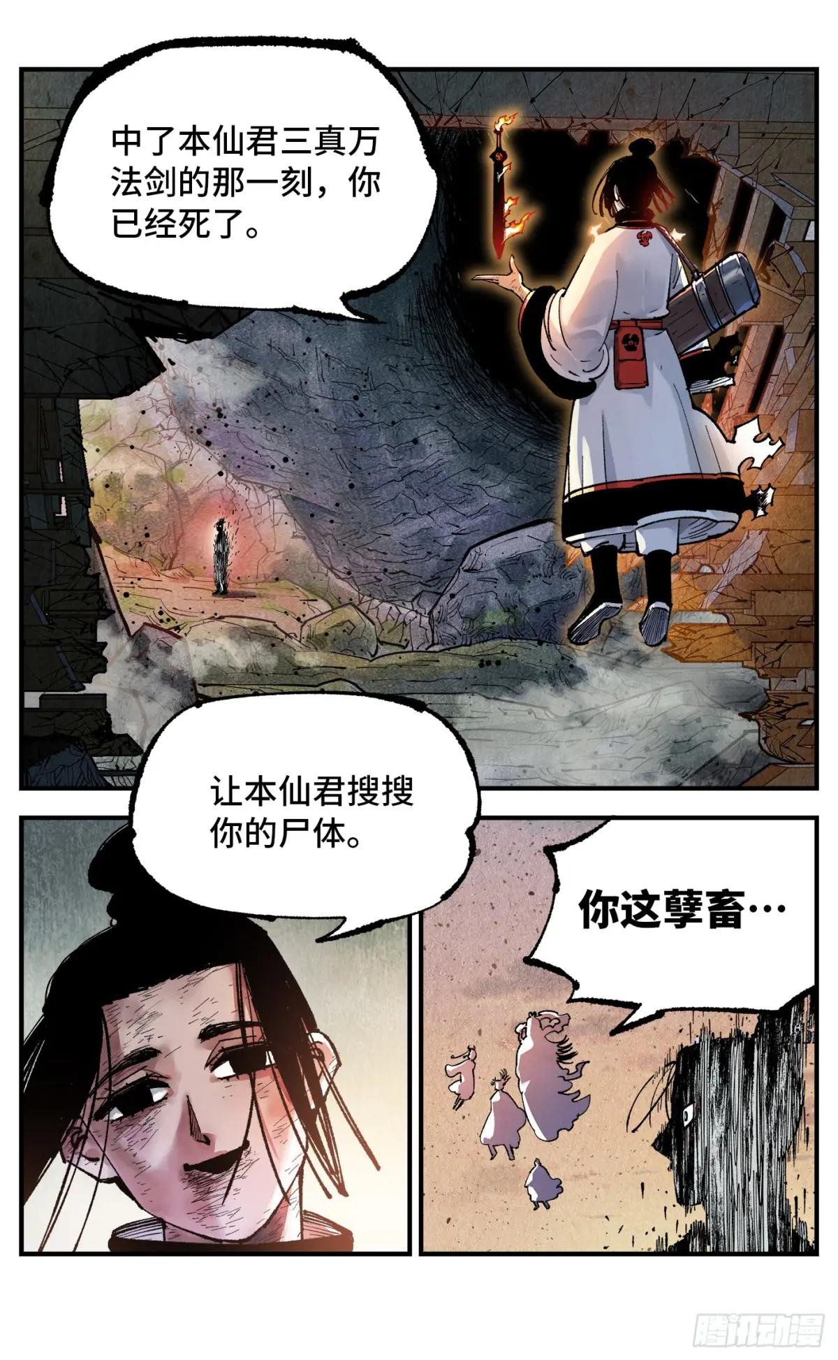 第一百三十二回：日月之日 下