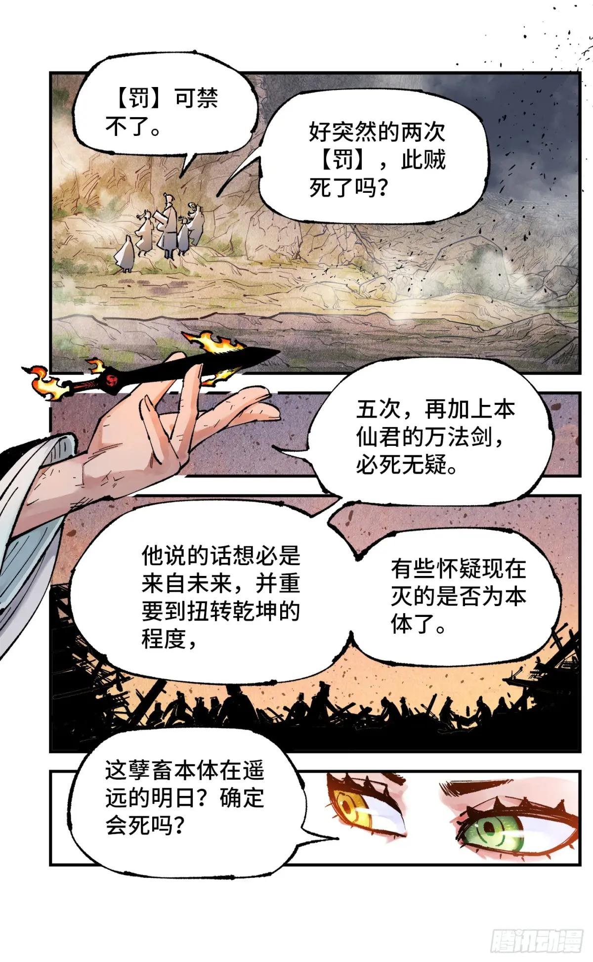 第一百三十二回：日月之日 下