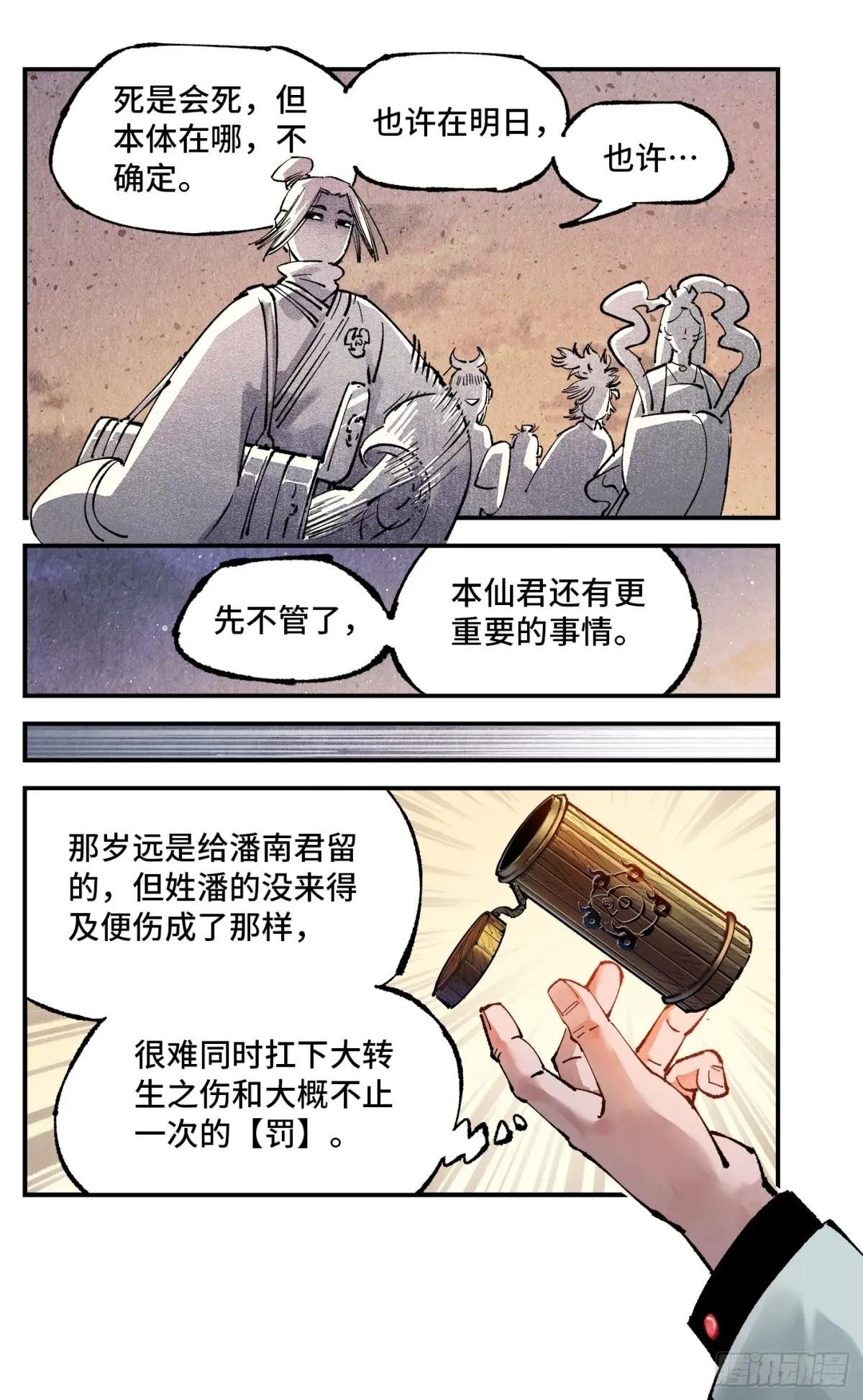 第一百三十二回：日月之日 下