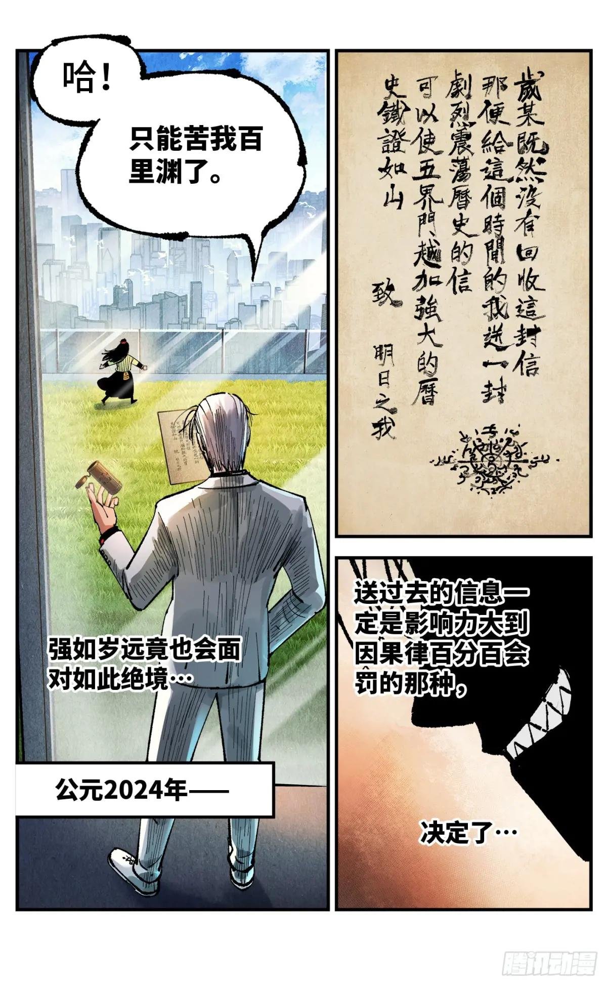 第一百三十二回：日月之日 下