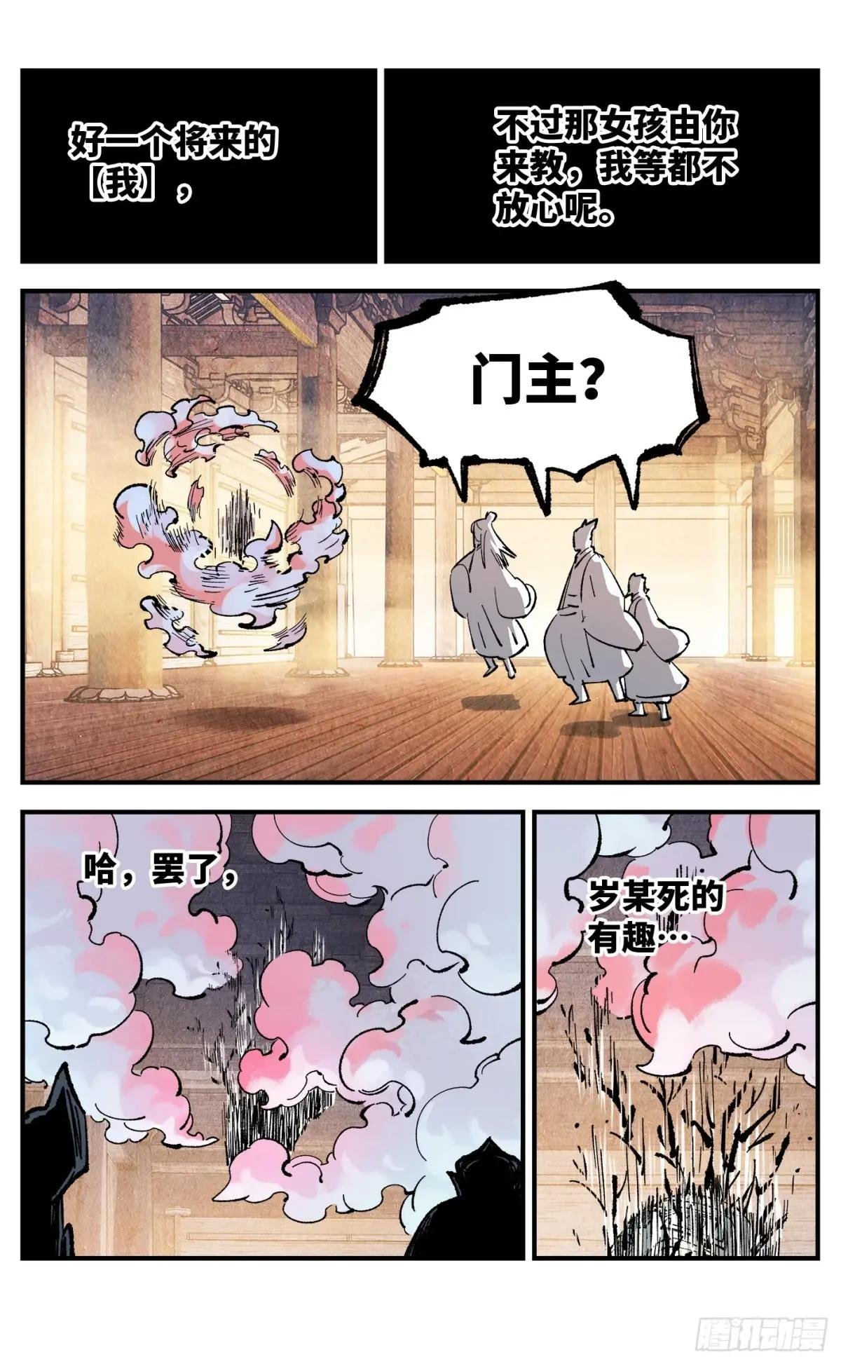 第一百三十二回：日月之日 下