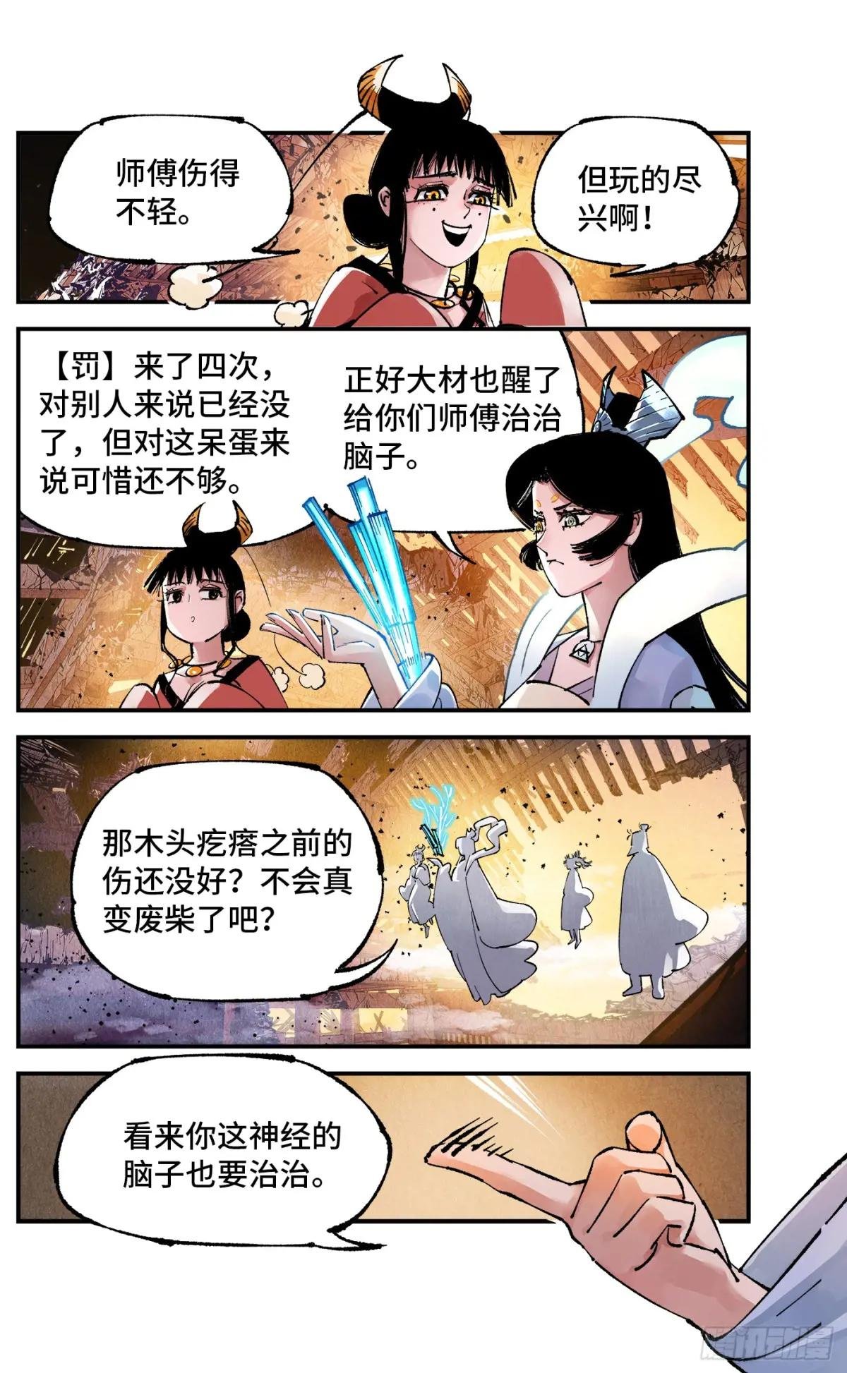 第一百三十三回：日月先辈 上