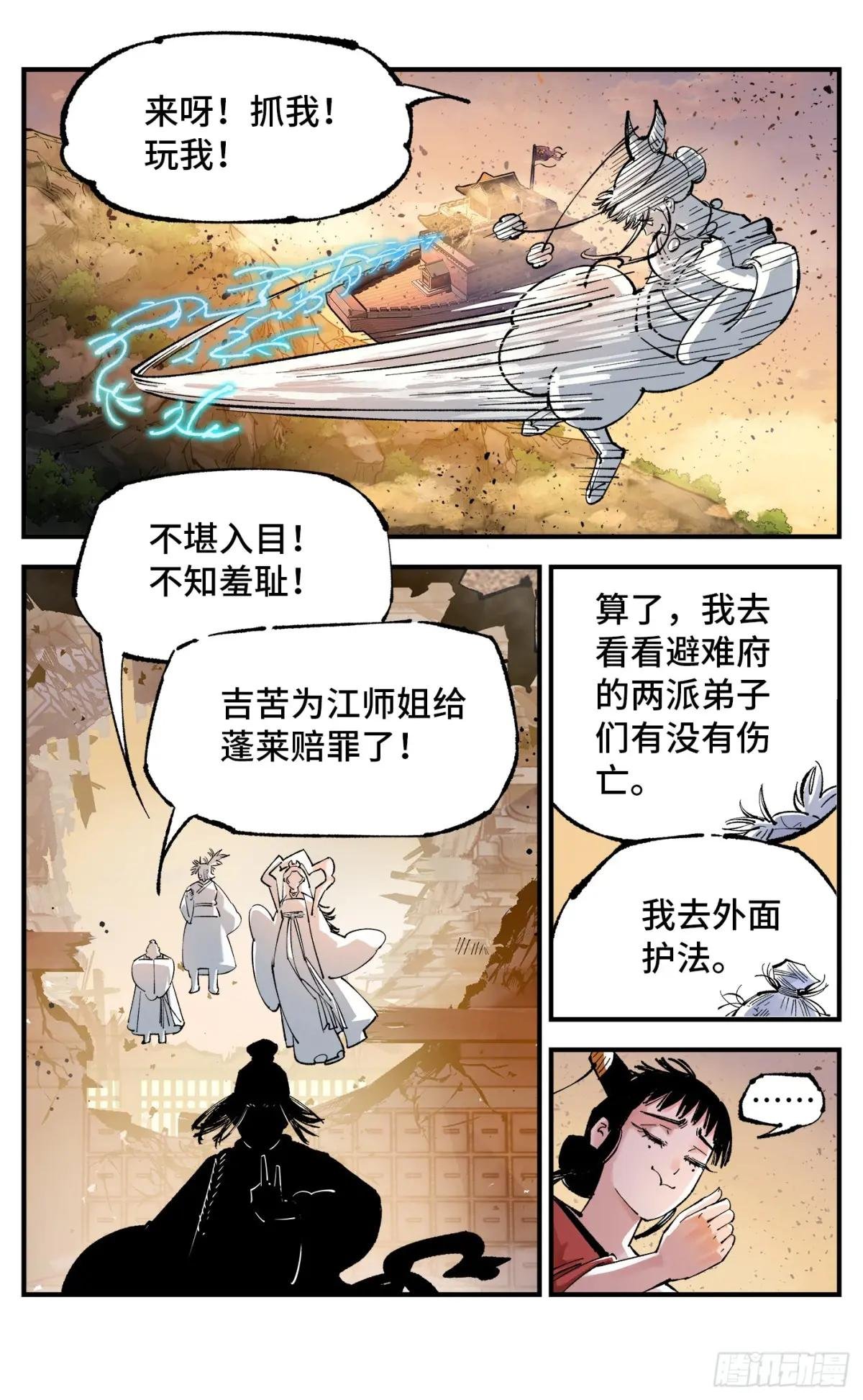 第一百三十三回：日月先辈 上
