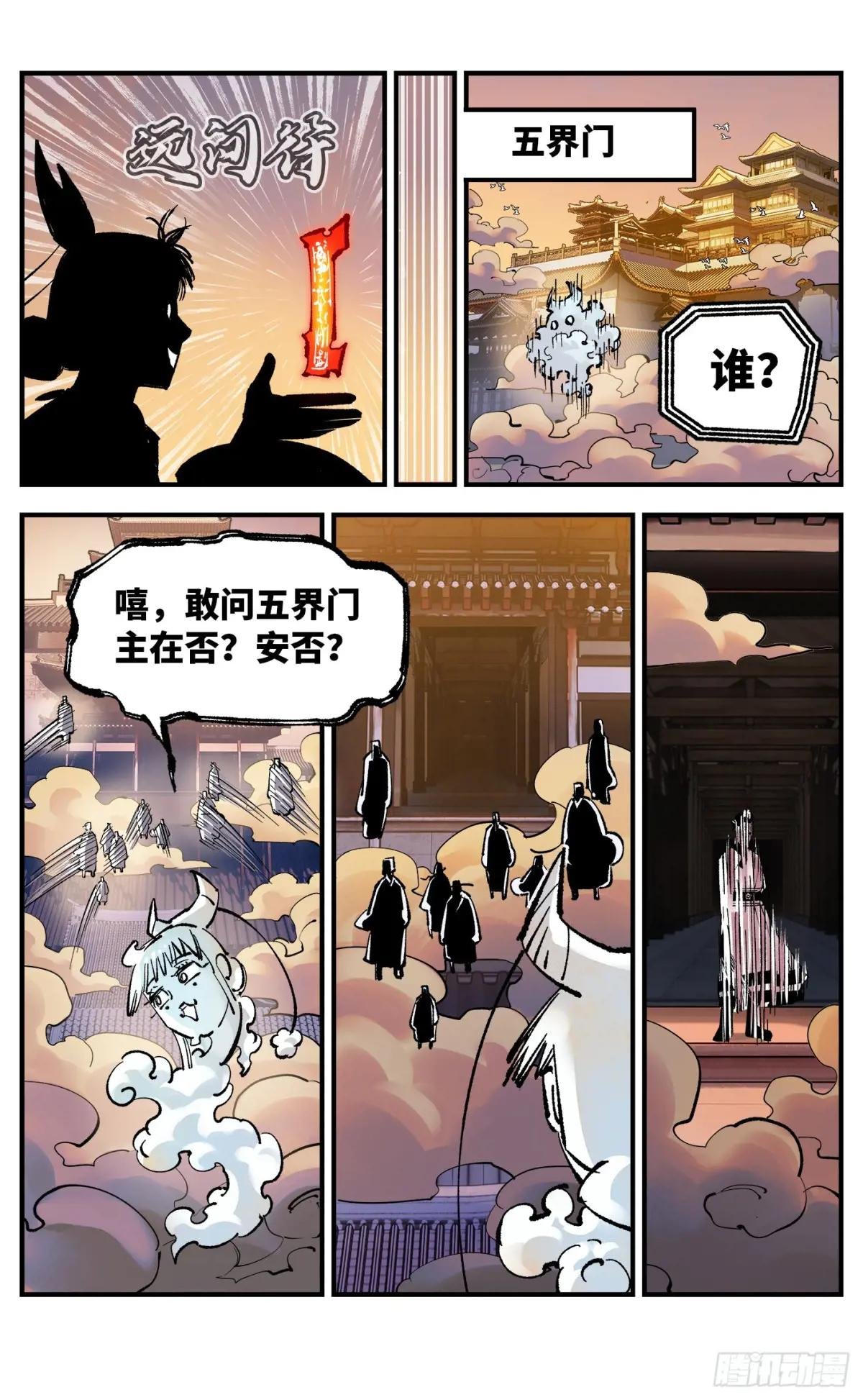 第一百三十三回：日月先辈 上