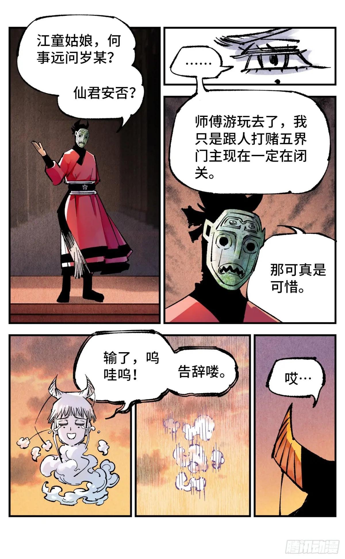 第一百三十三回：日月先辈 上