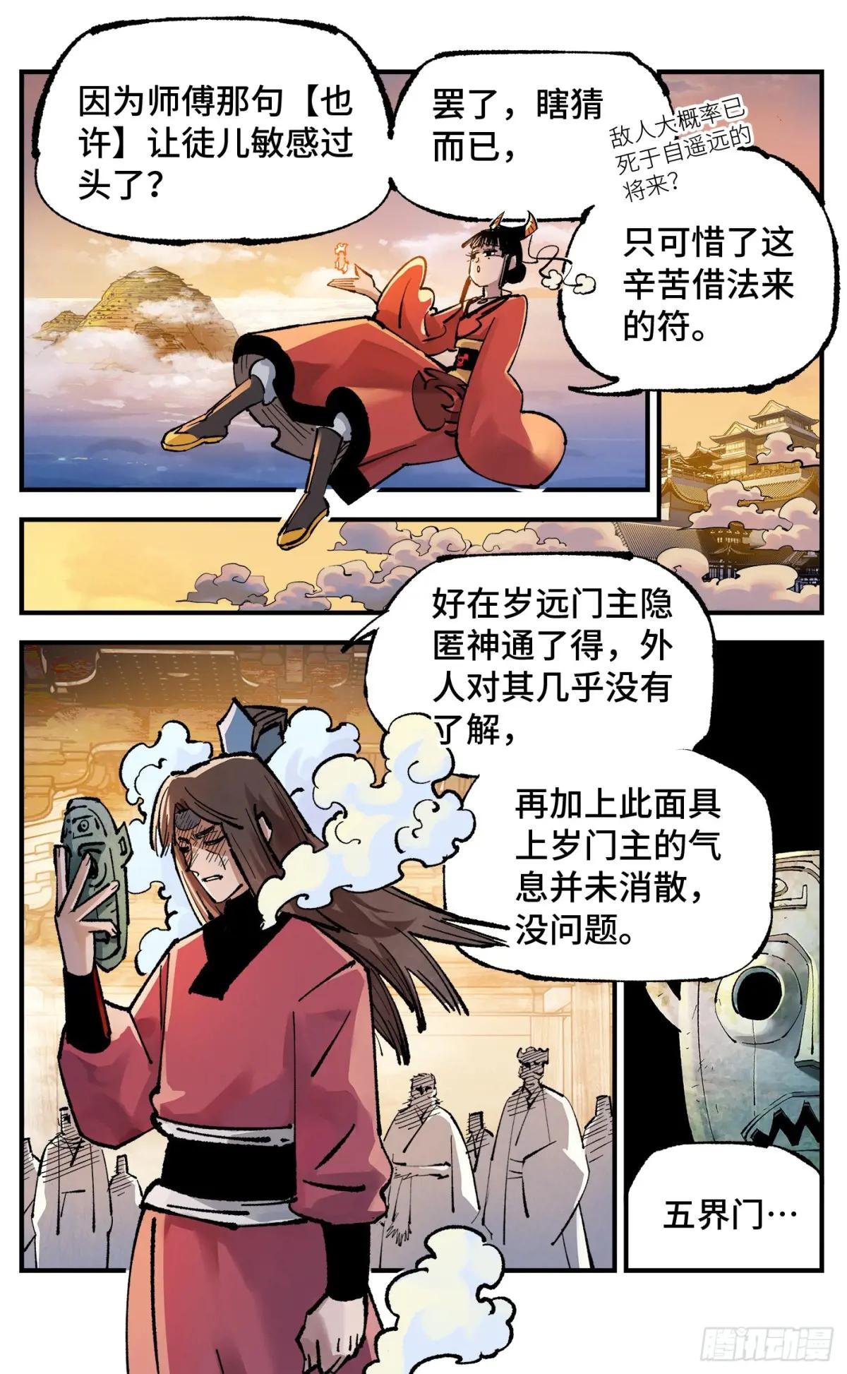 第一百三十三回：日月先辈 上