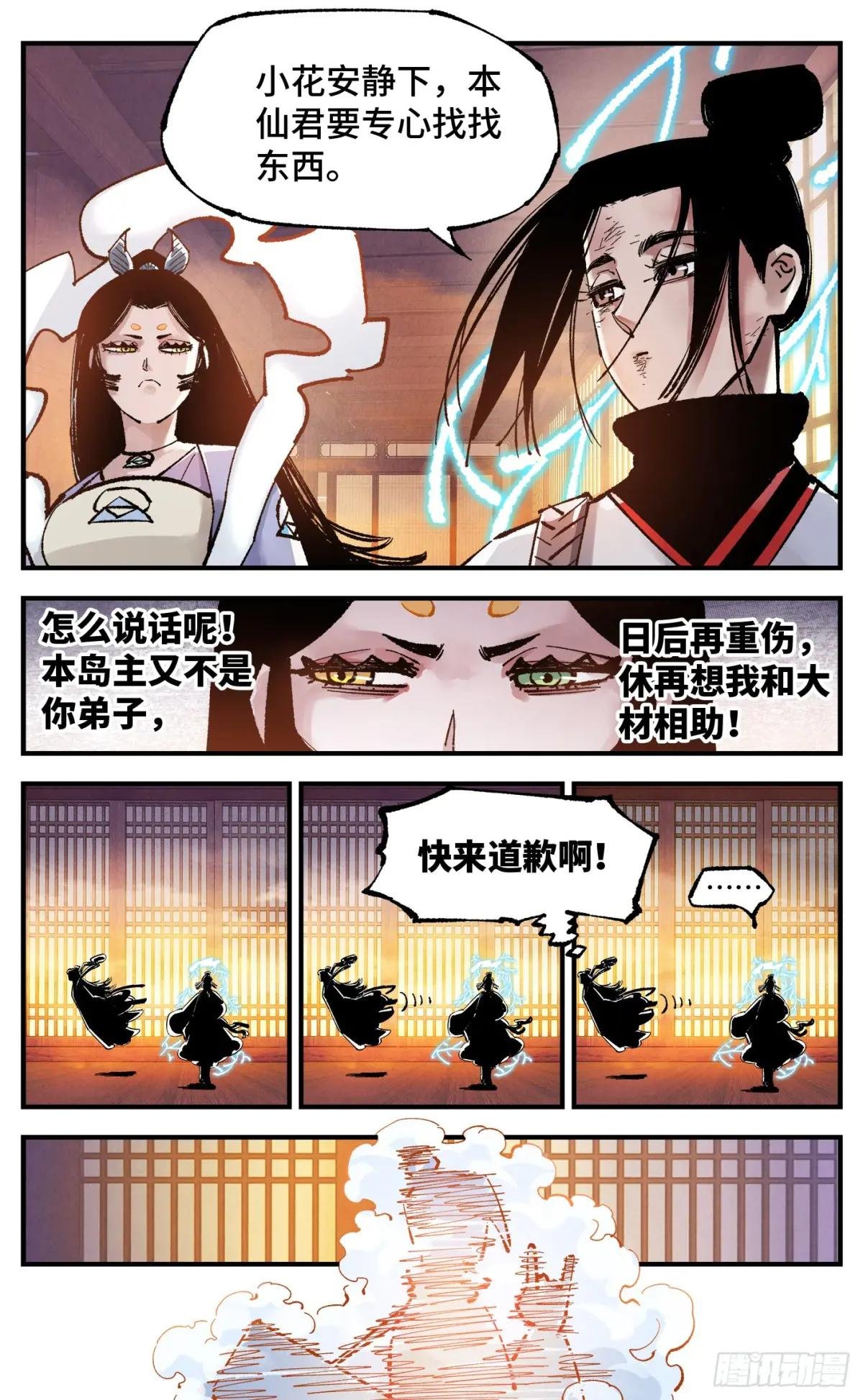 第一百三十三回：日月先辈 上