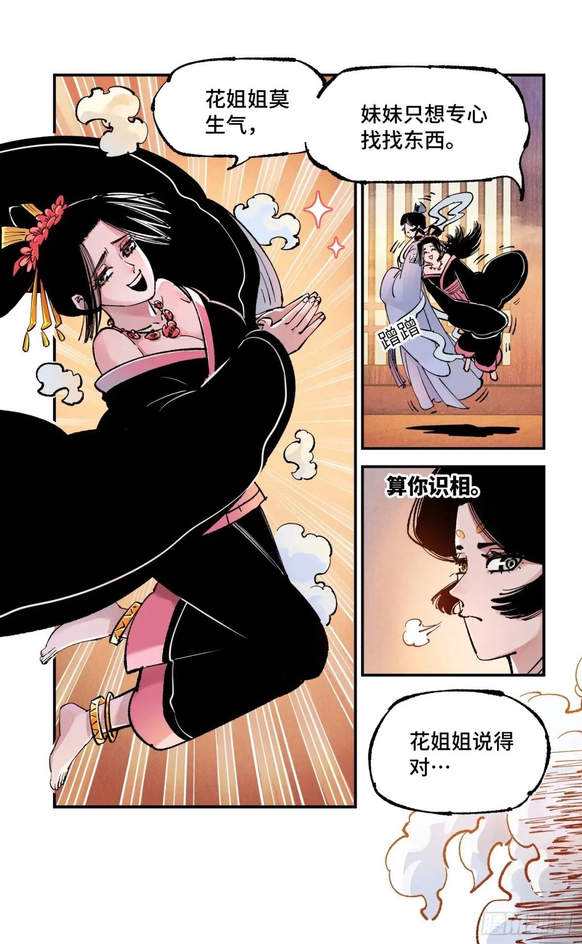第一百三十三回：日月先辈 上