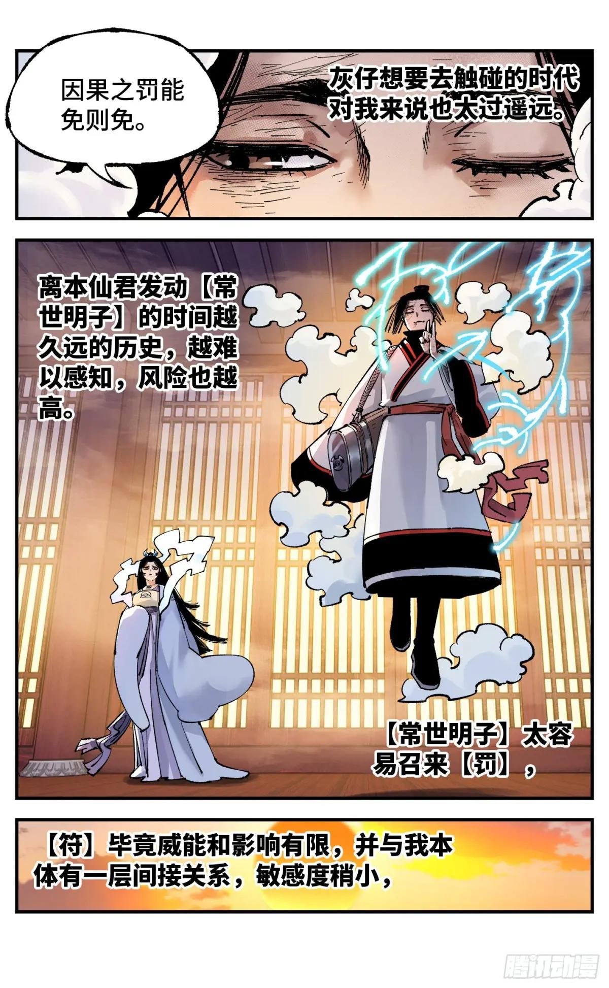 第一百三十三回：日月先辈 上