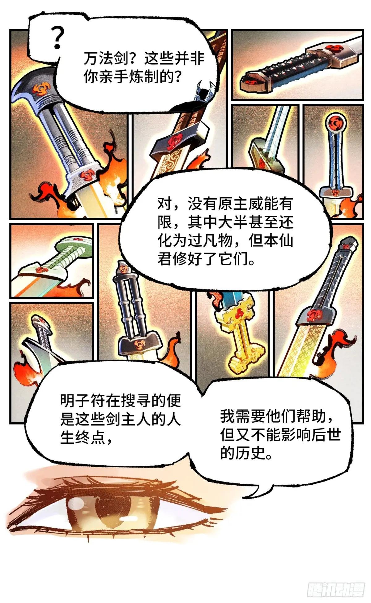 第一百三十三回：日月先辈 上